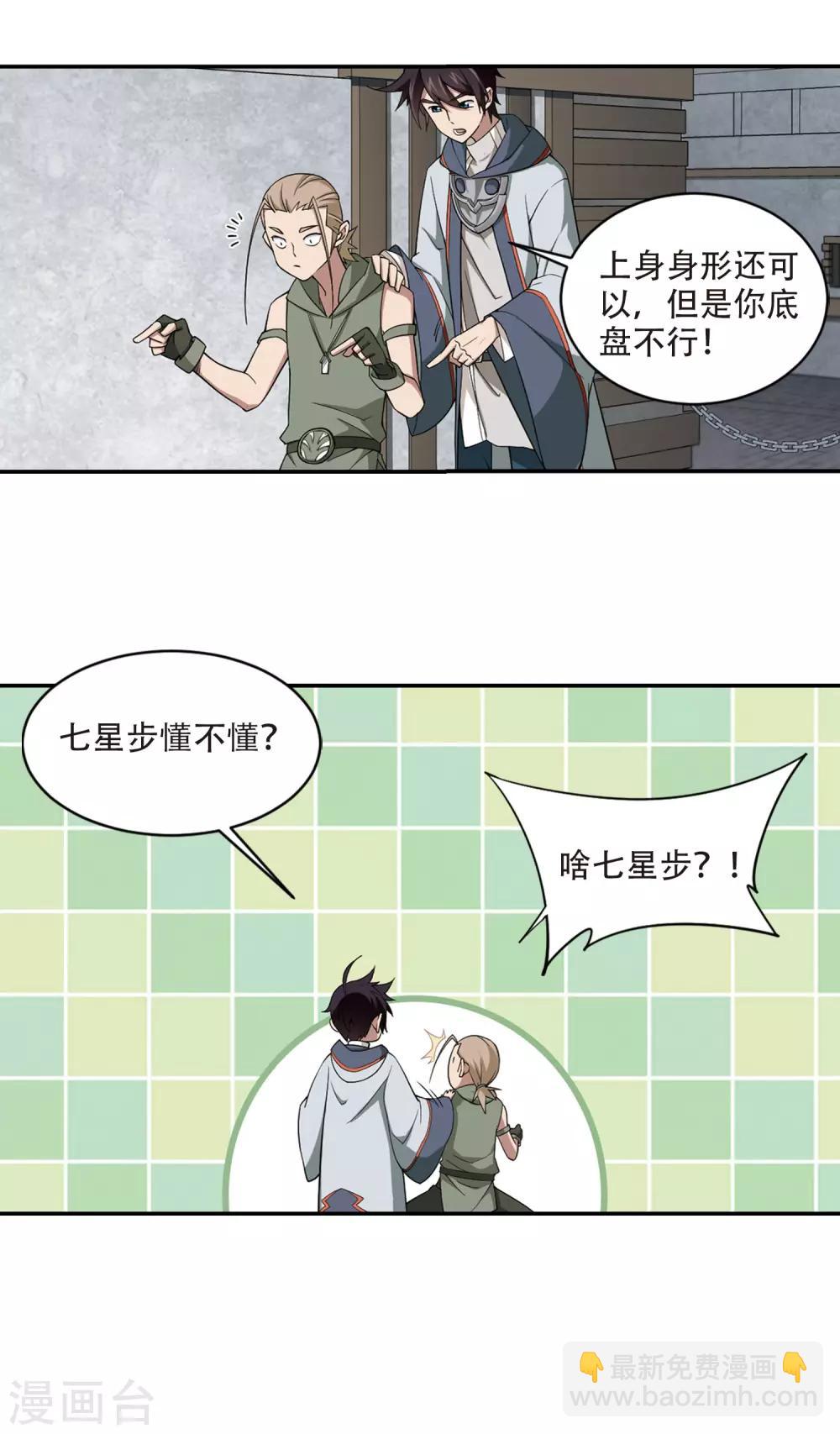 🍘网游之近战法师 第133话 我叫懦夫救星1 第13页