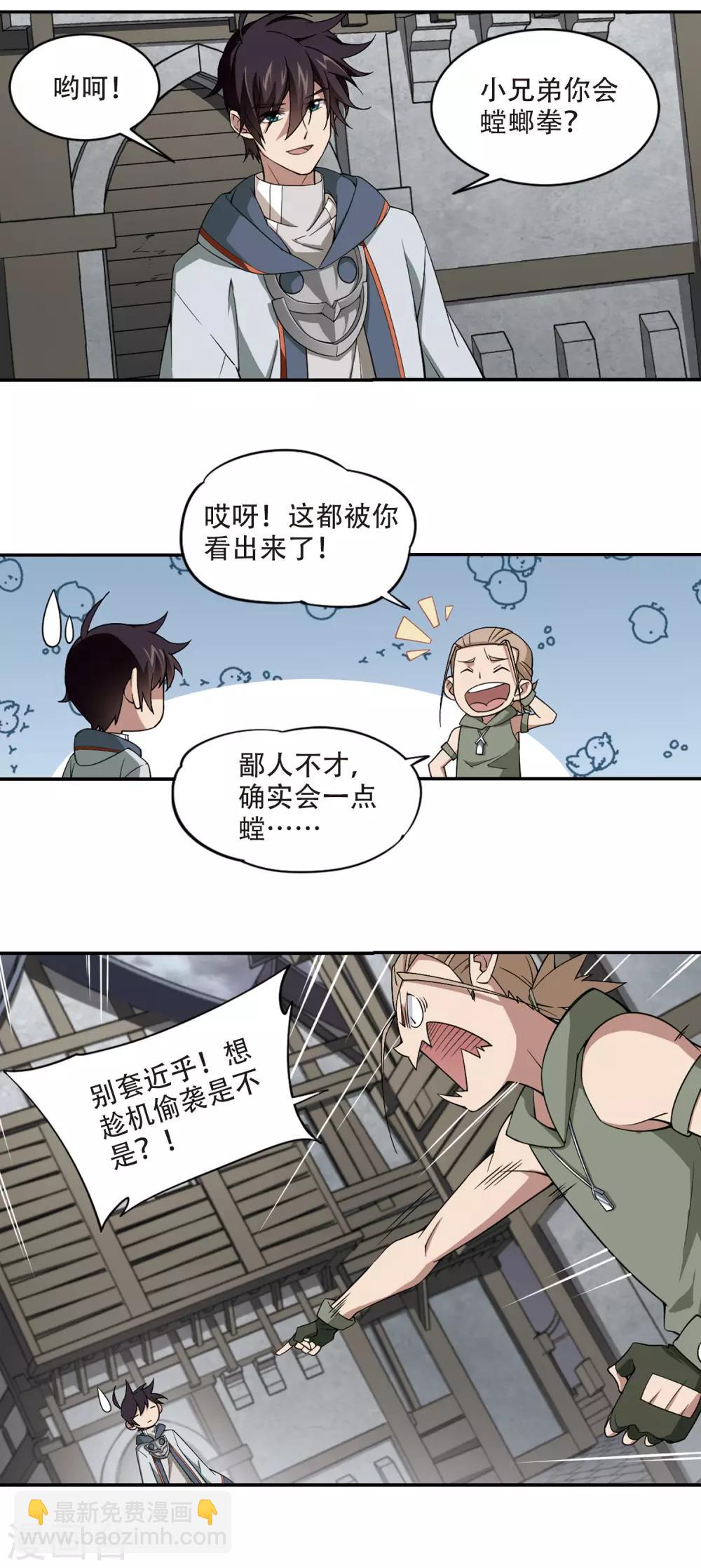 🍘网游之近战法师 第133话 我叫懦夫救星1 第3页