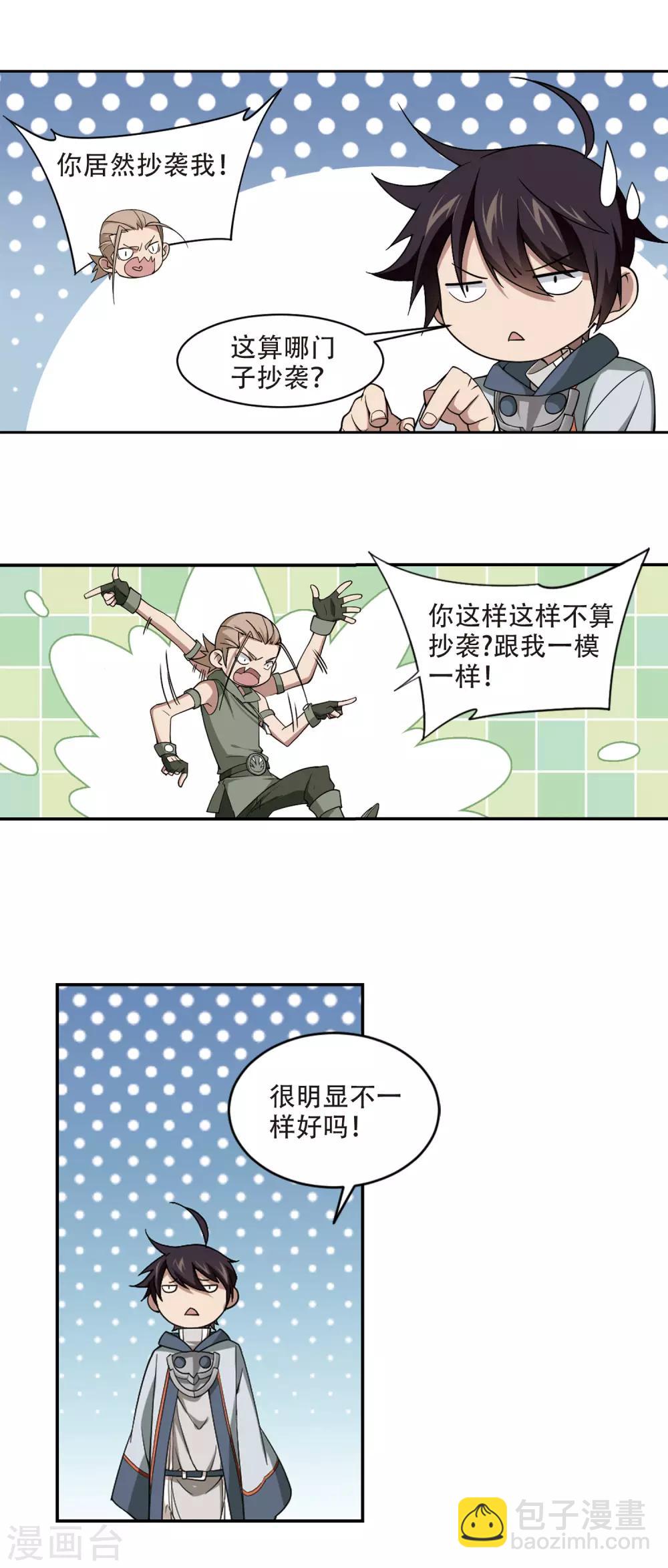 🍘网游之近战法师 第133话 我叫懦夫救星1 第5页
