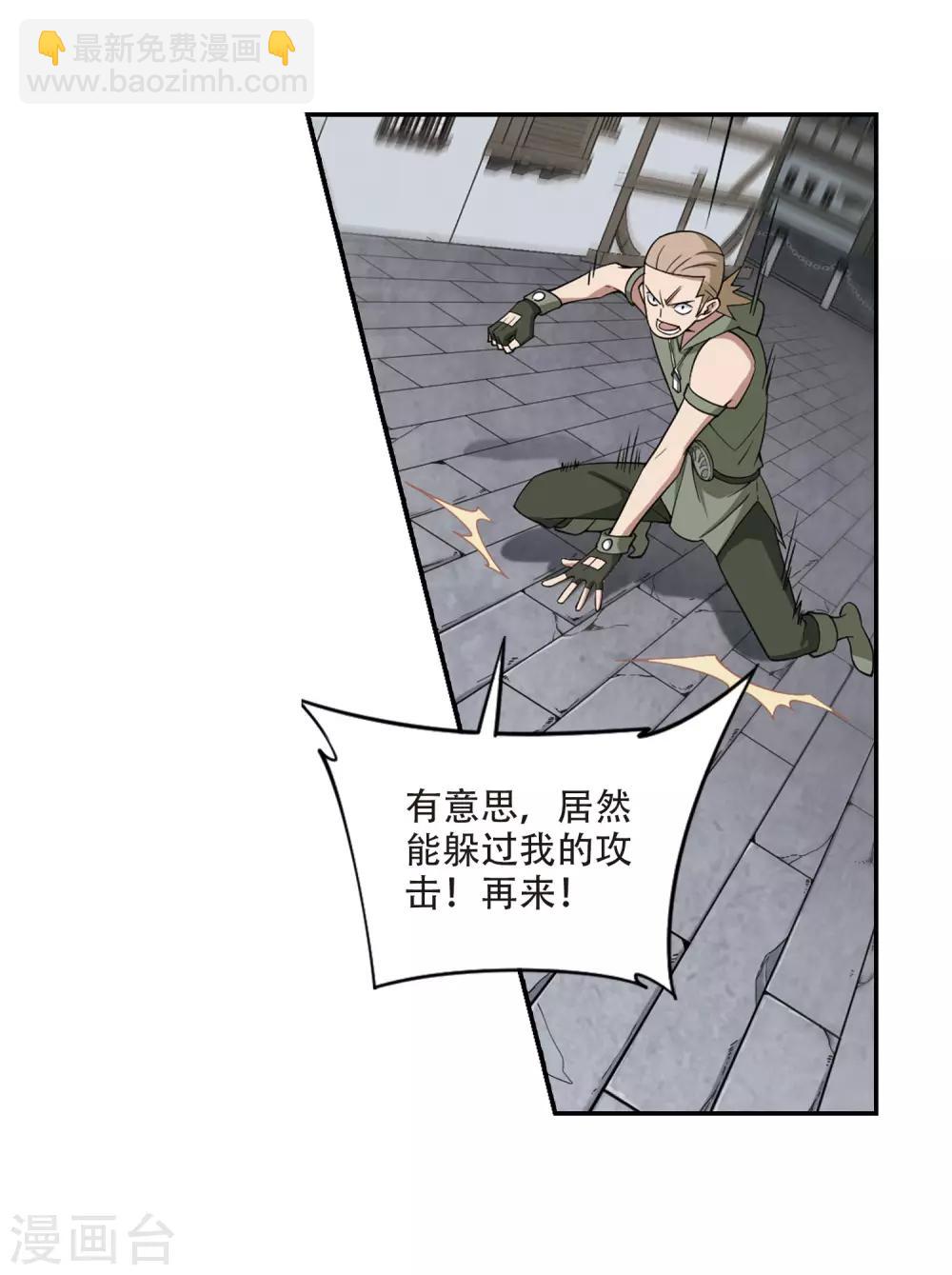 🍘网游之近战法师 第133话 我叫懦夫救星1 第9页
