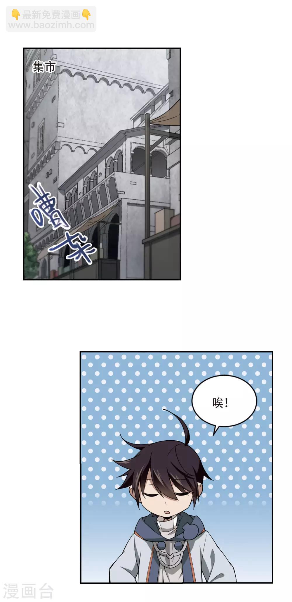 🍘网游之近战法师 第135话 我叫懦夫救星3 第11页