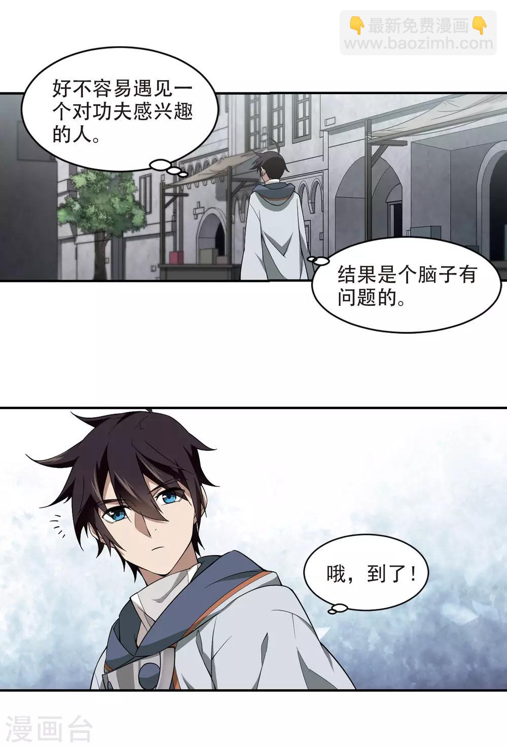 🍘网游之近战法师 第135话 我叫懦夫救星3 第12页