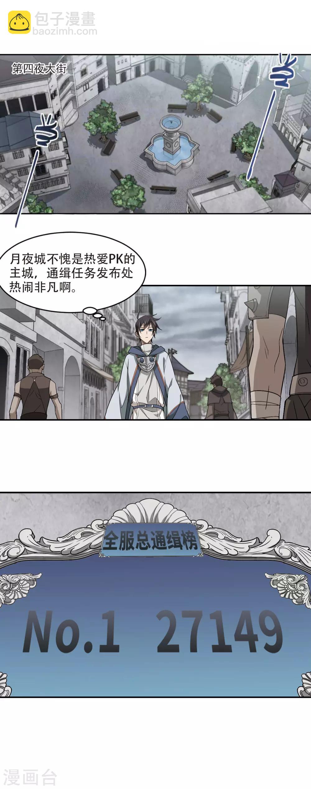 🍘网游之近战法师 第135话 我叫懦夫救星3 第13页