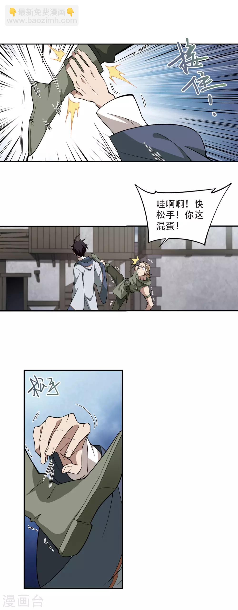 🍘网游之近战法师 第135话 我叫懦夫救星3 第4页