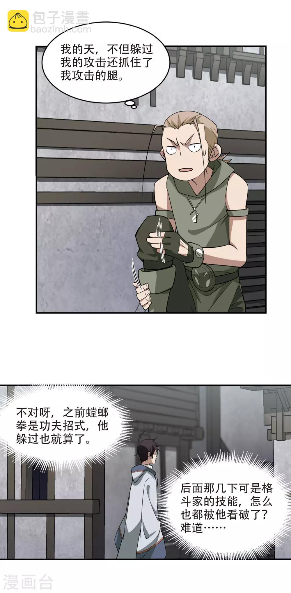 🍘网游之近战法师 第135话 我叫懦夫救星3 第5页