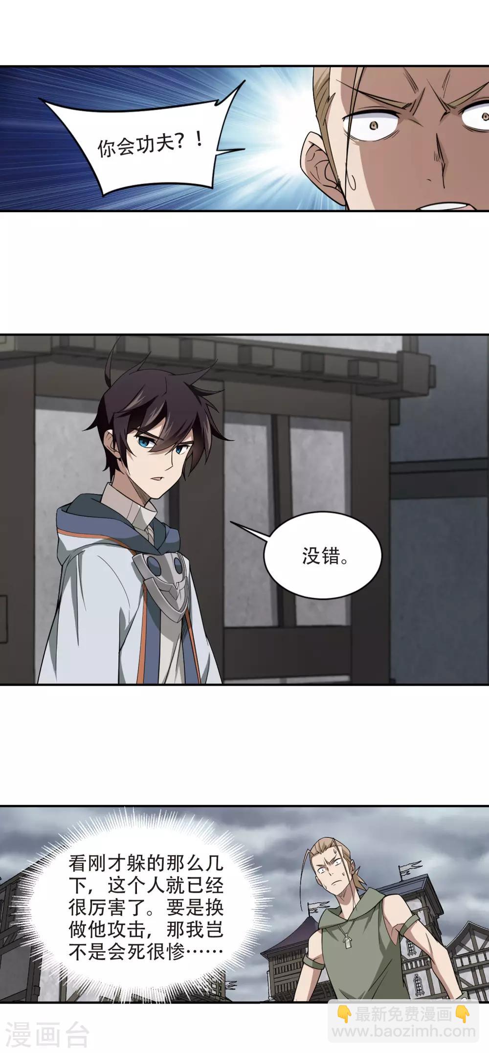 🍘网游之近战法师 第135话 我叫懦夫救星3 第6页
