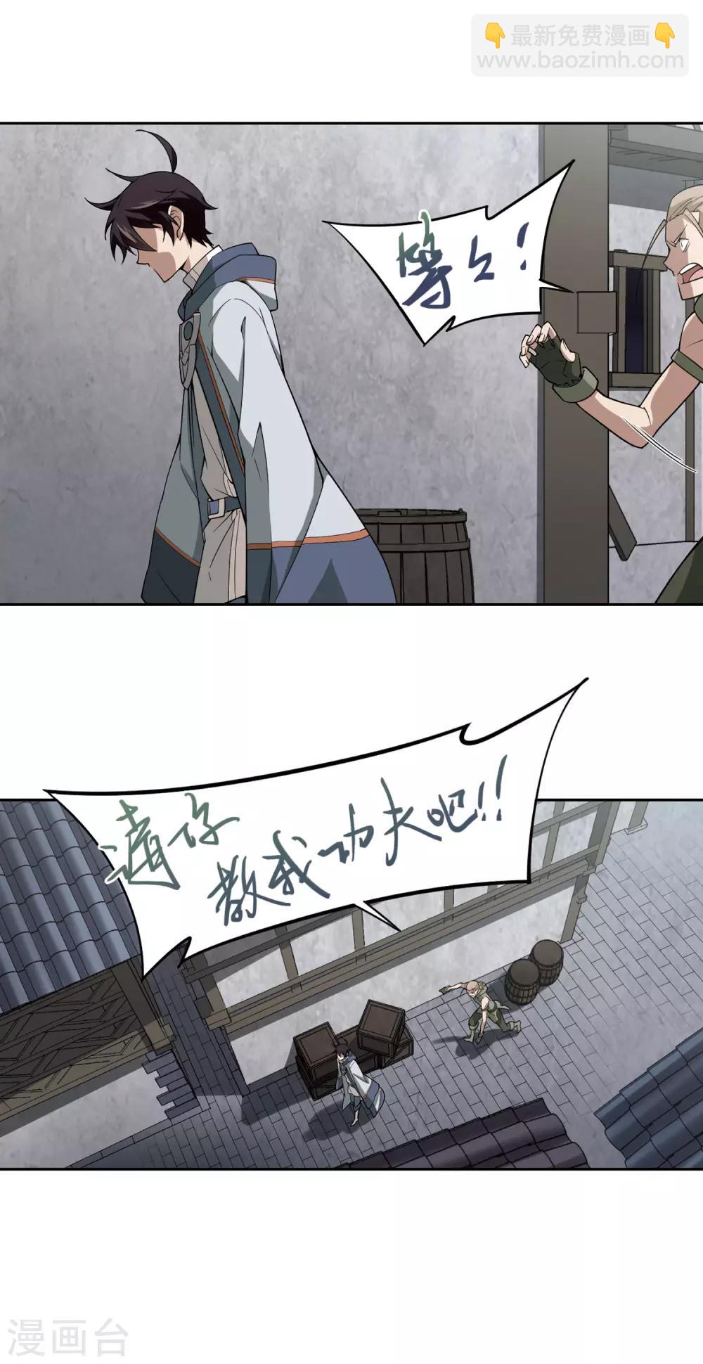 🍘网游之近战法师 第135话 我叫懦夫救星3 第7页