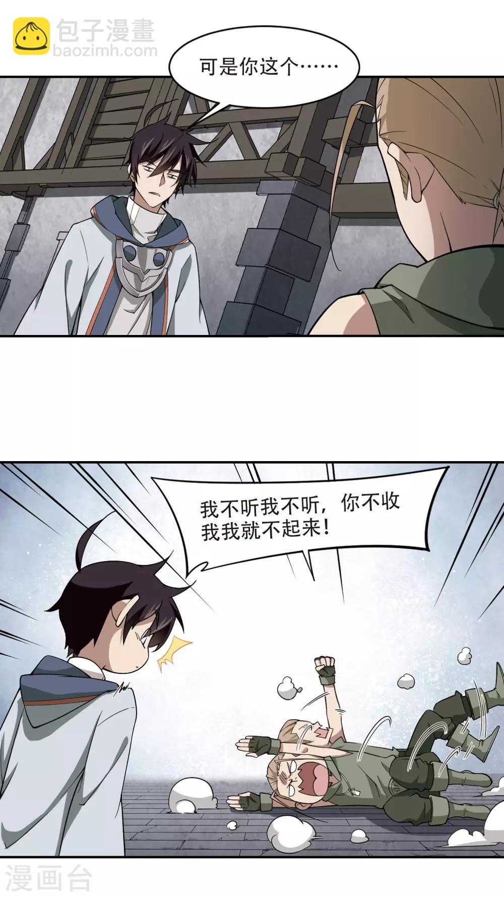 🍘网游之近战法师 第135话 我叫懦夫救星3 第8页