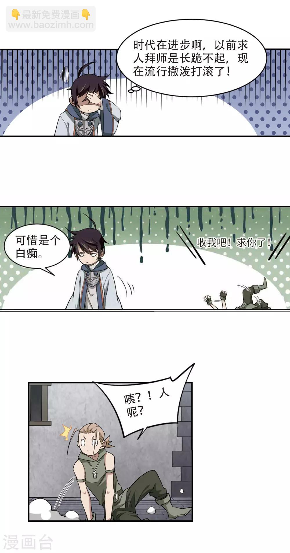 🍘网游之近战法师 第135话 我叫懦夫救星3 第9页