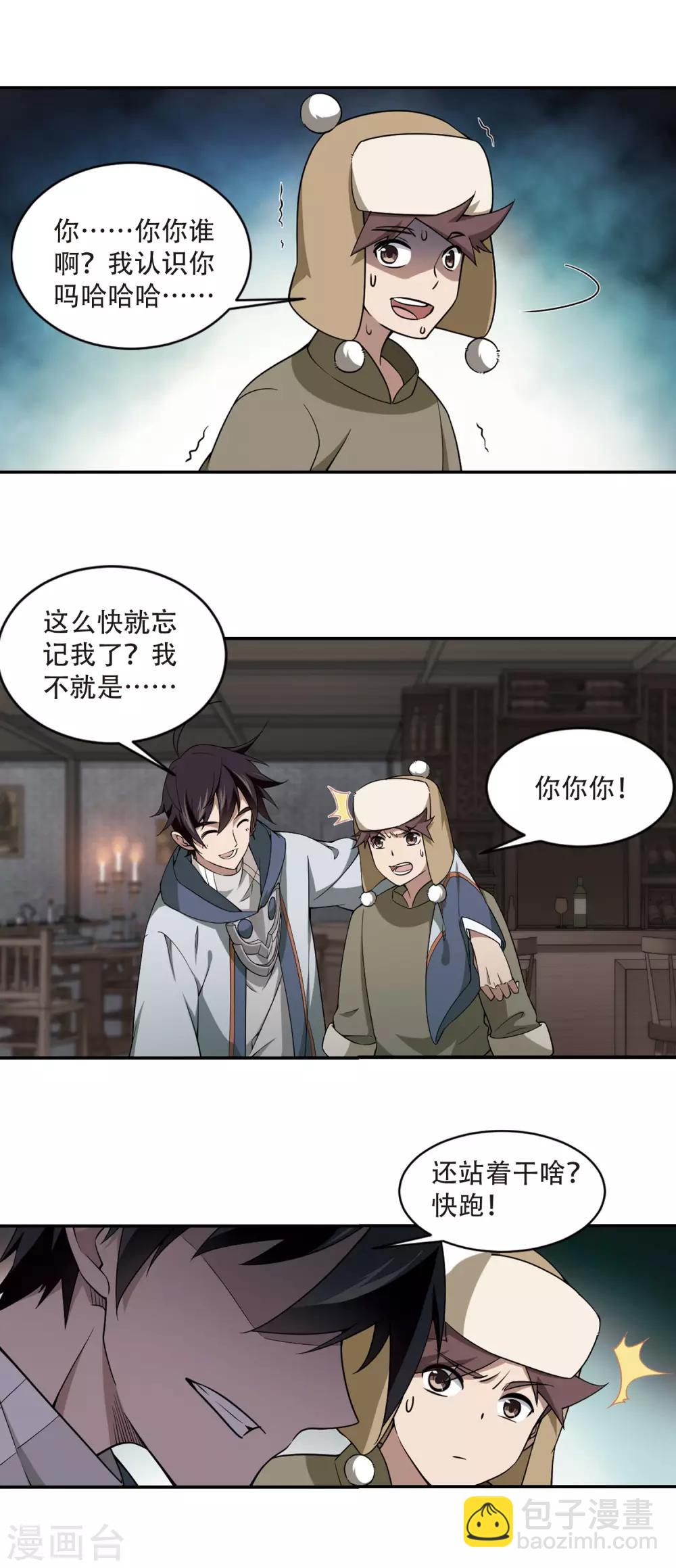 🍘网游之近战法师 第137话 狩猎前尘1 第10页