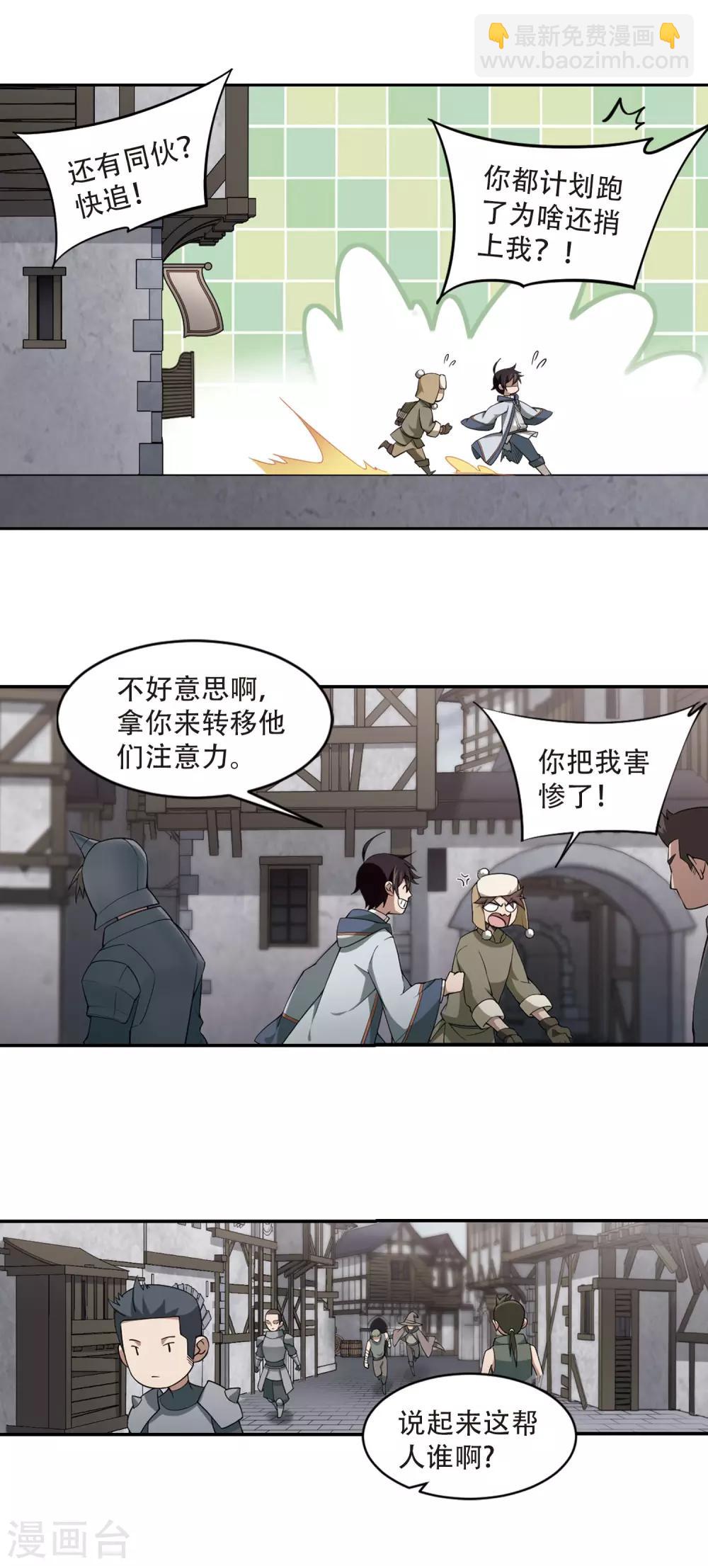 🍘网游之近战法师 第137话 狩猎前尘1 第11页