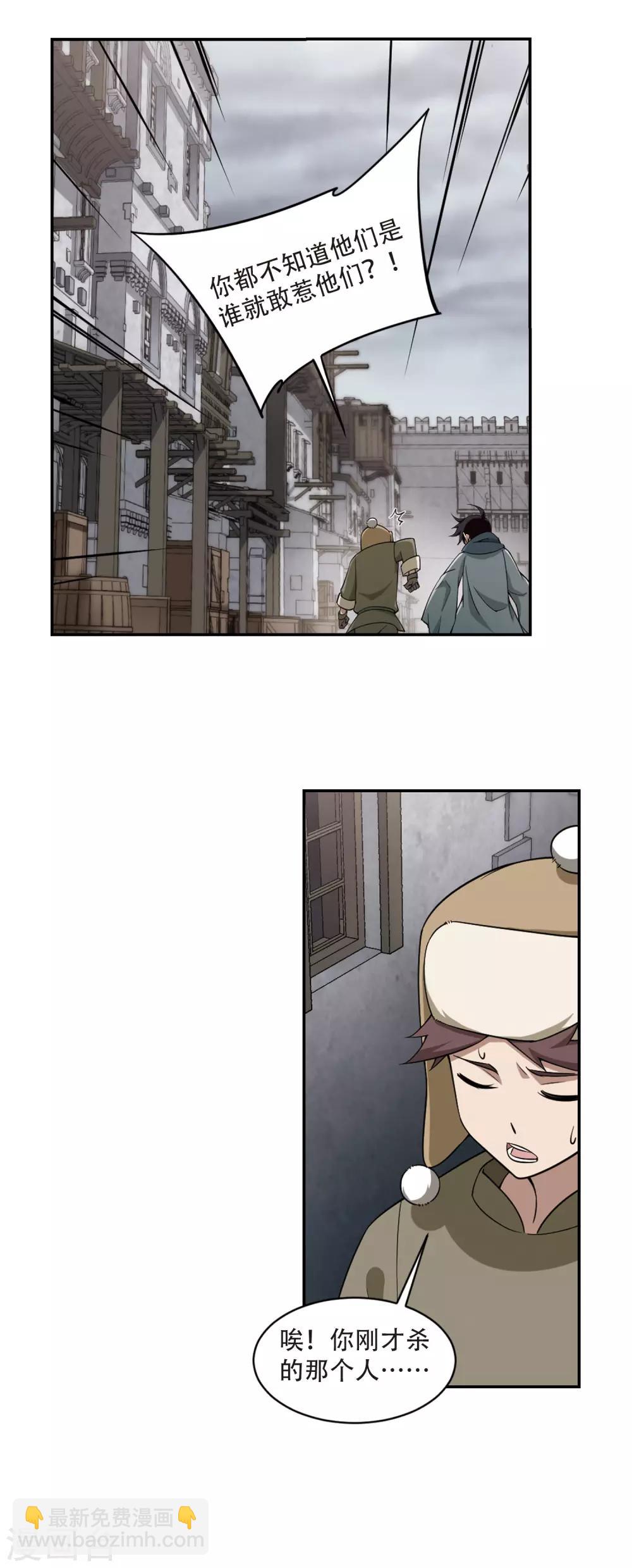 🍘网游之近战法师 第137话 狩猎前尘1 第12页