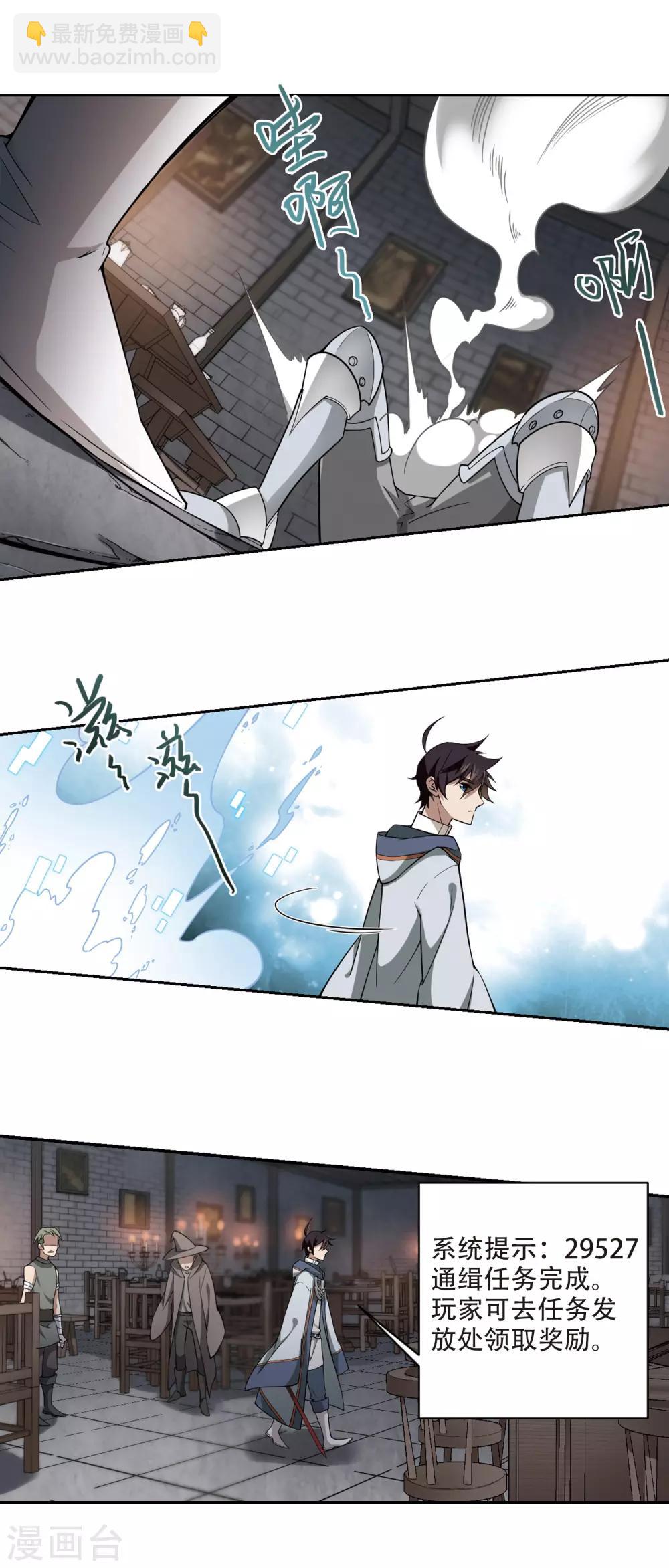 🍘网游之近战法师 第137话 狩猎前尘1 第6页