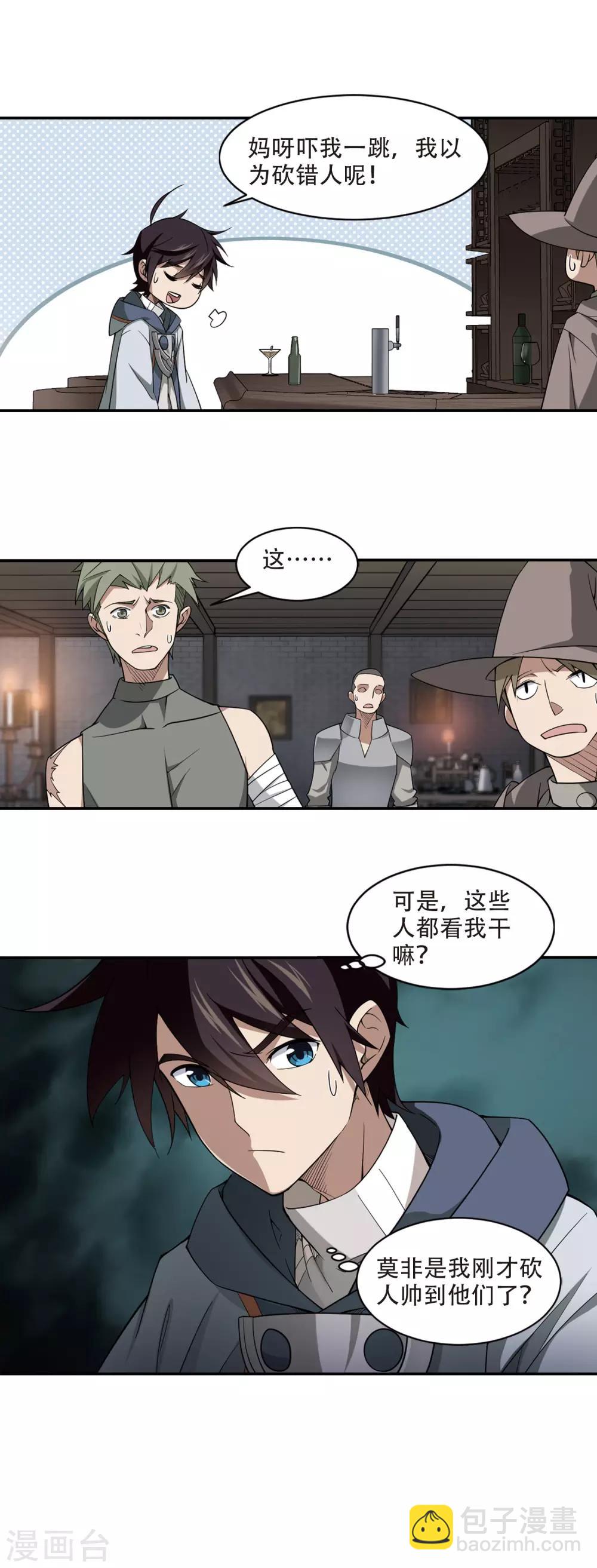 🍘网游之近战法师 第137话 狩猎前尘1 第7页