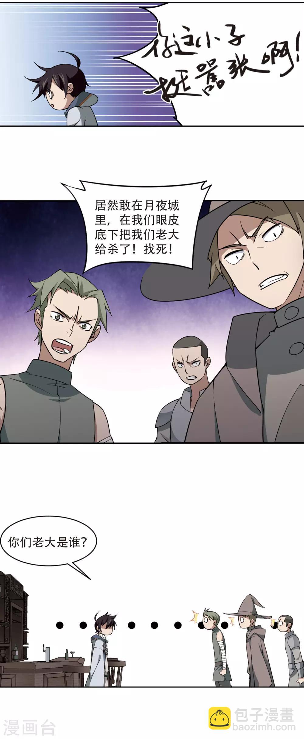 🍘网游之近战法师 第137话 狩猎前尘1 第8页