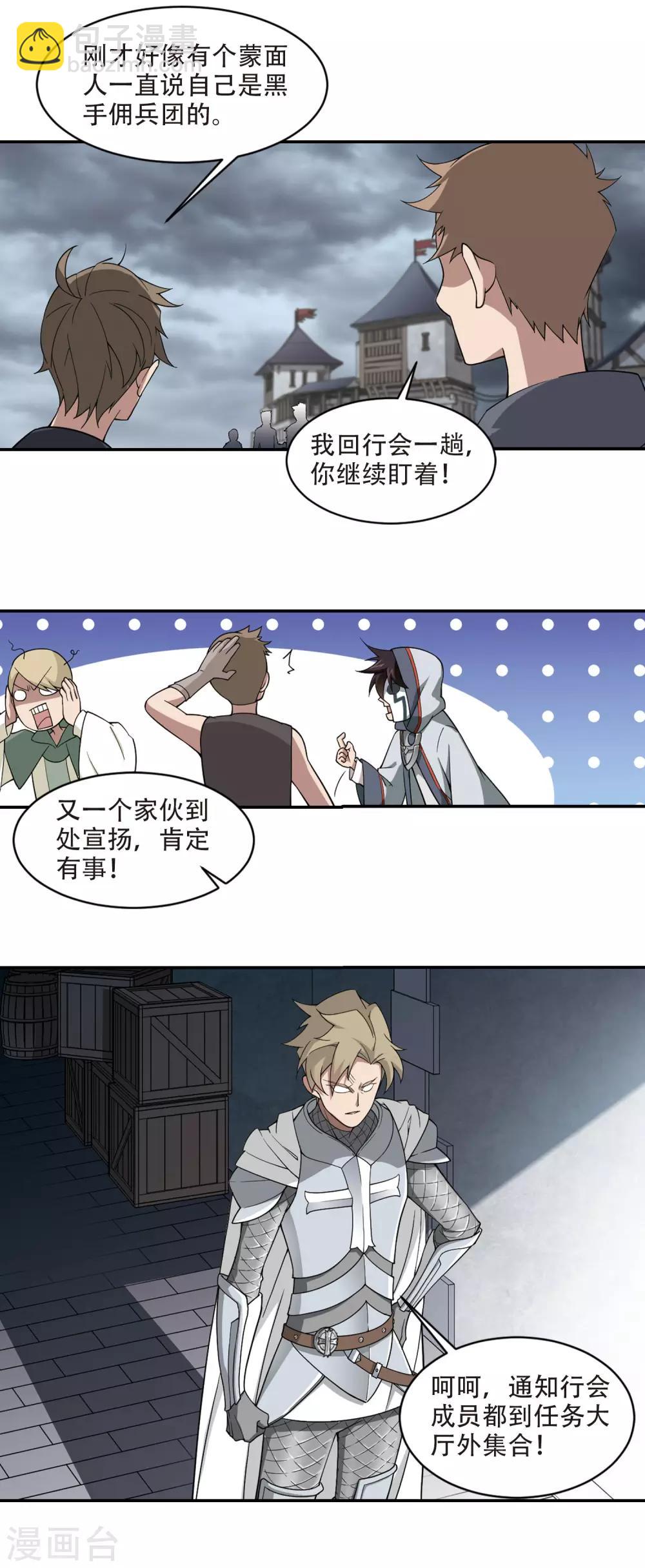 🍘网游之近战法师 第139话 狩猎前尘3 第10页
