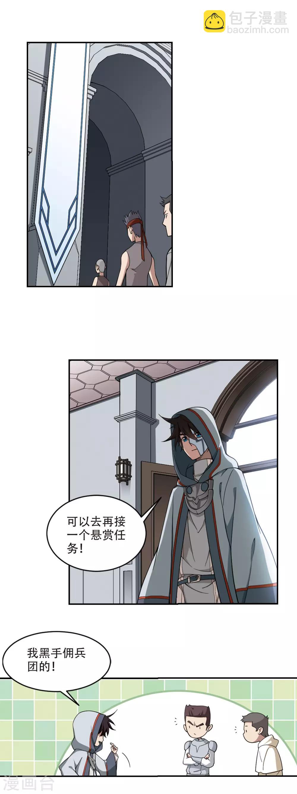 🍘网游之近战法师 第139话 狩猎前尘3 第11页