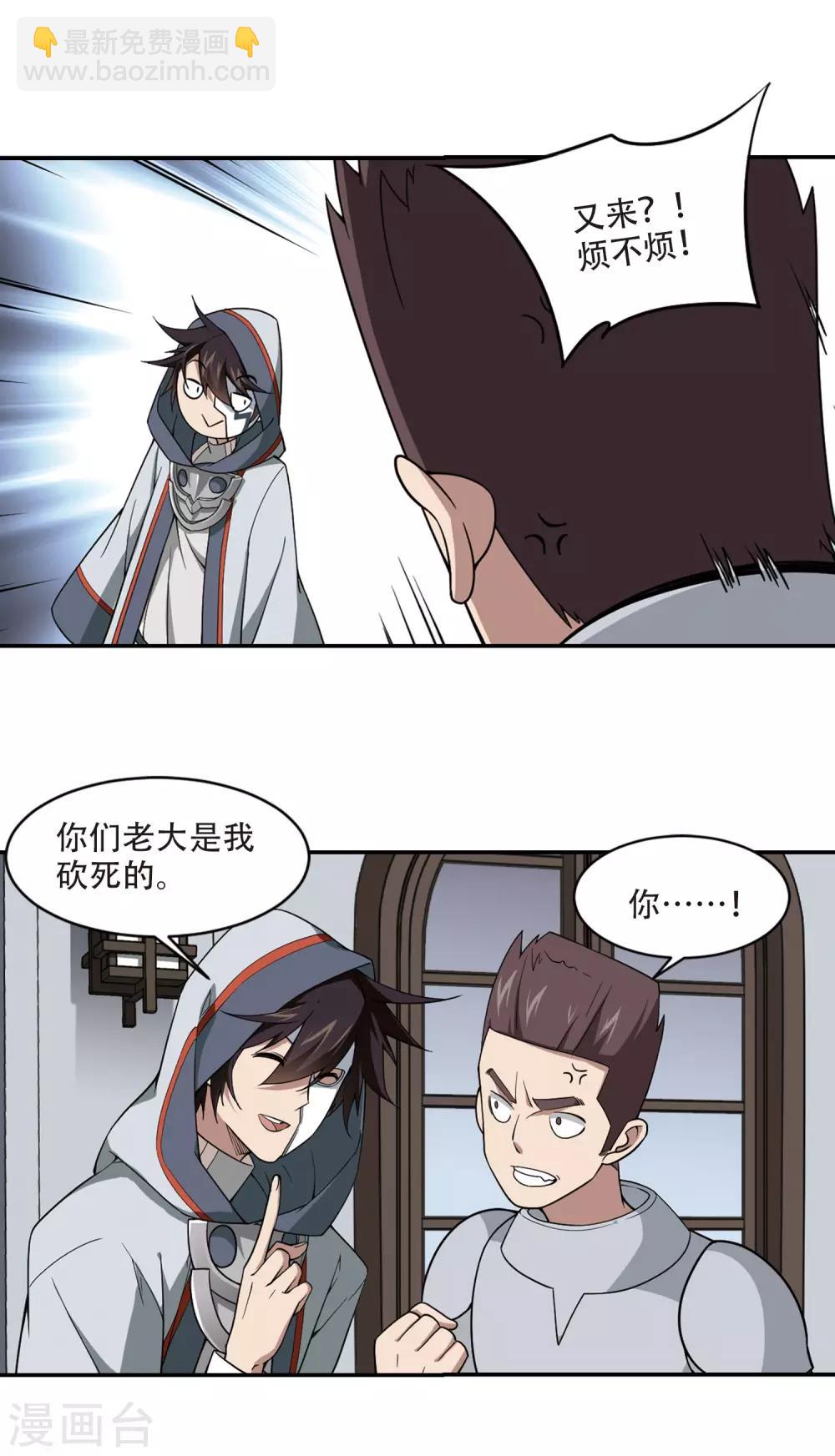 🍘网游之近战法师 第139话 狩猎前尘3 第12页