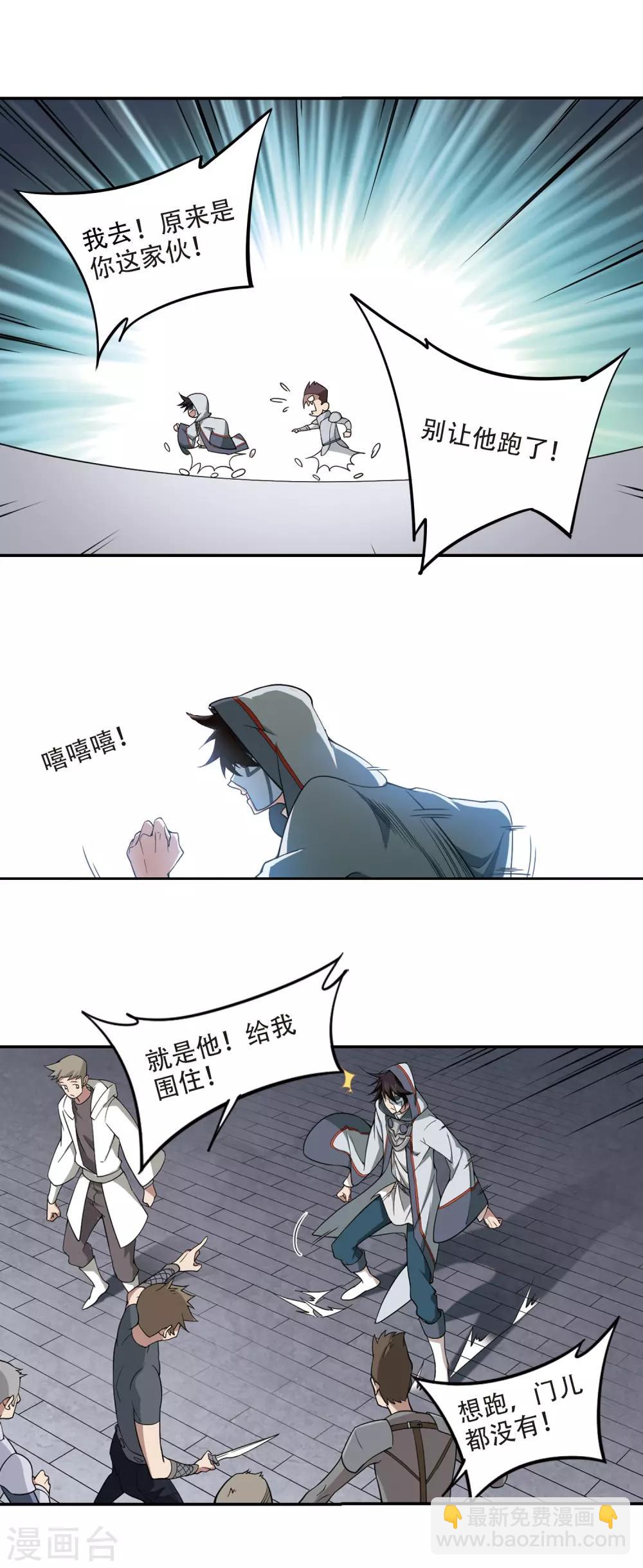 🍘网游之近战法师 第139话 狩猎前尘3 第13页