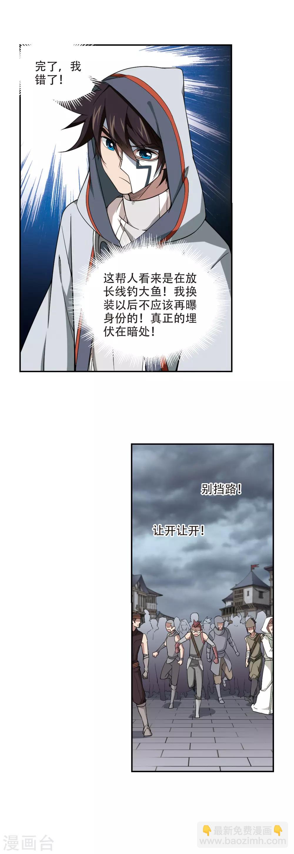 🍘网游之近战法师 第139话 狩猎前尘3 第14页