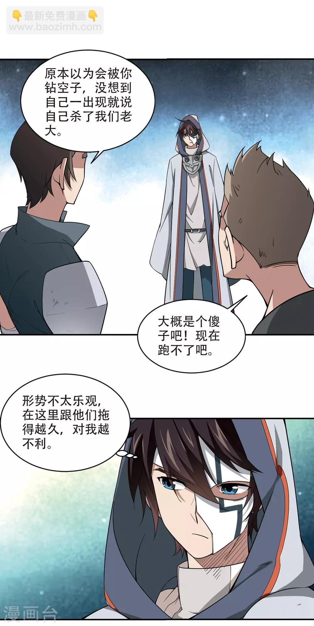 🍘网游之近战法师 第139话 狩猎前尘3 第16页