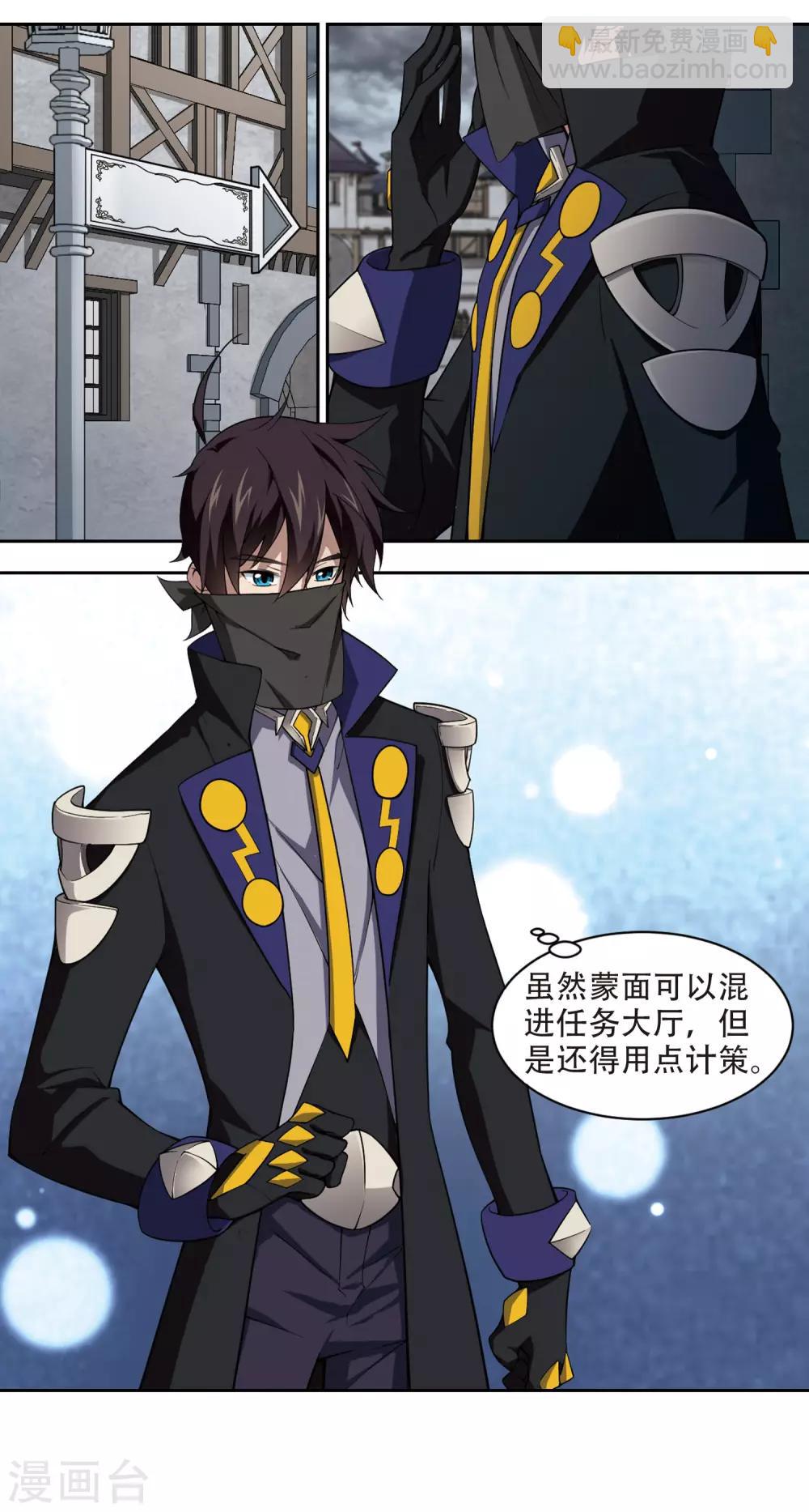 🍘网游之近战法师 第139话 狩猎前尘3 第3页