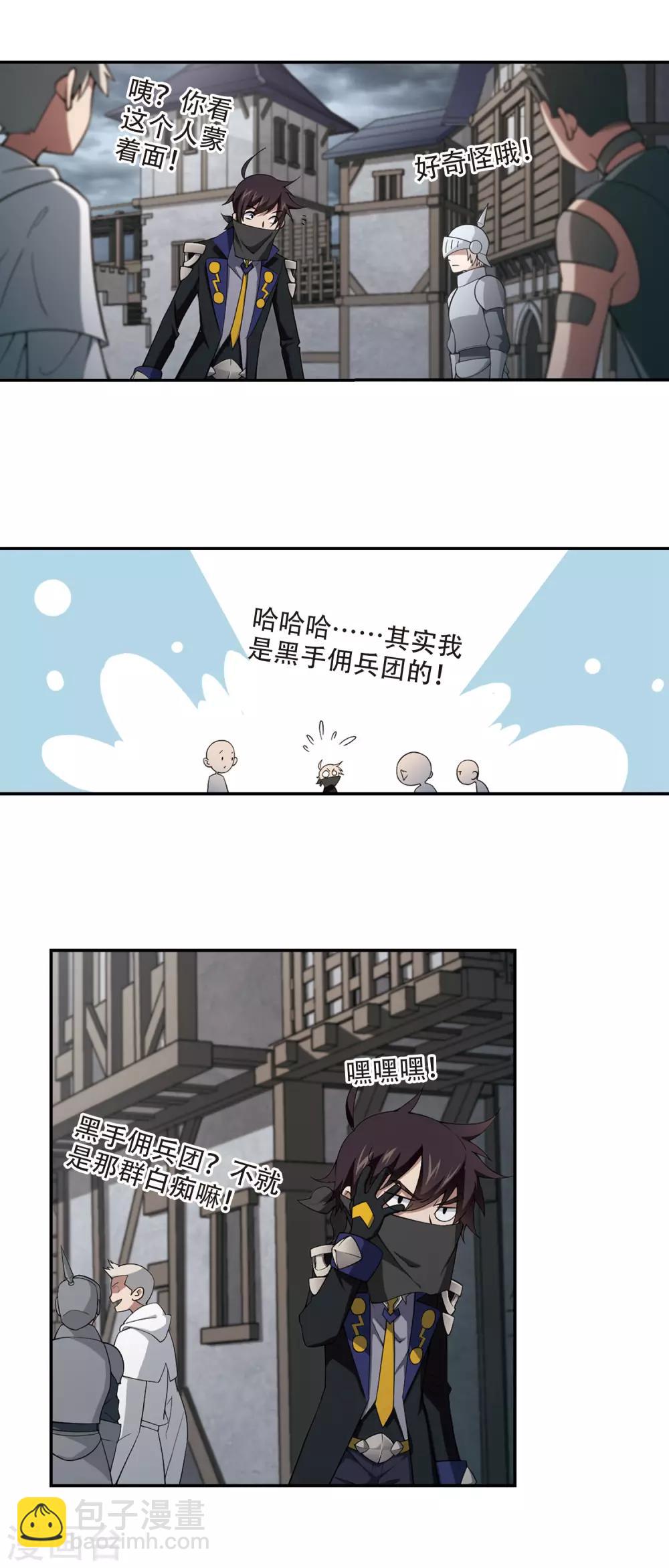 🍘网游之近战法师 第139话 狩猎前尘3 第4页