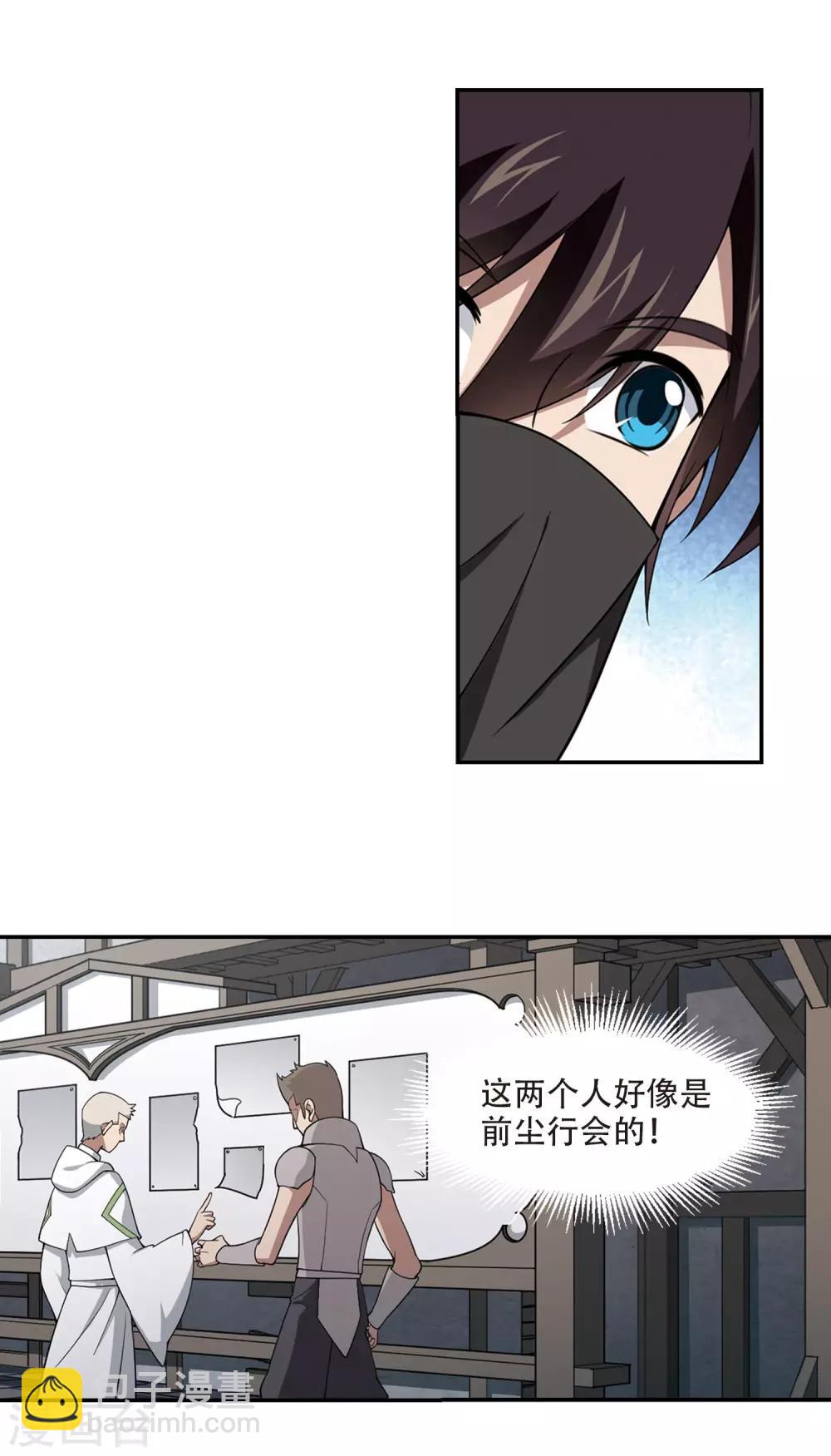 🍘网游之近战法师 第139话 狩猎前尘3 第5页