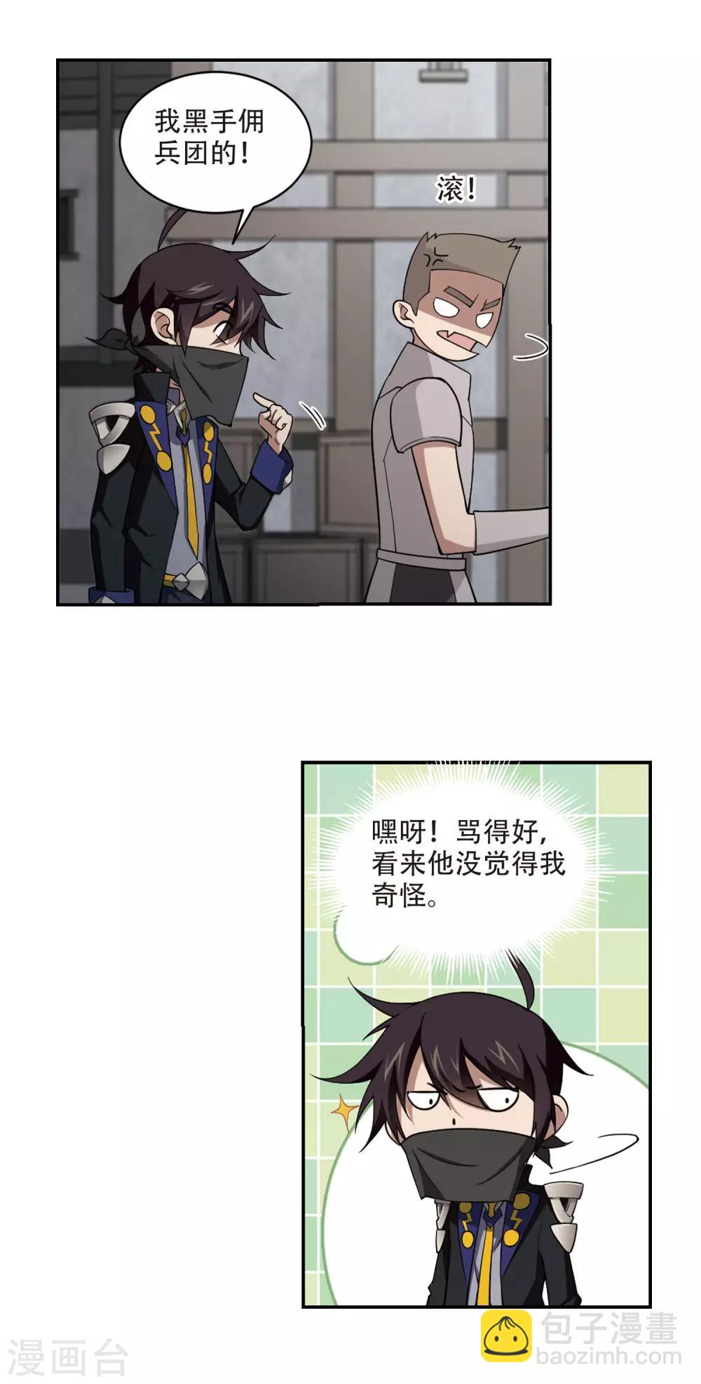 🍘网游之近战法师 第139话 狩猎前尘3 第8页