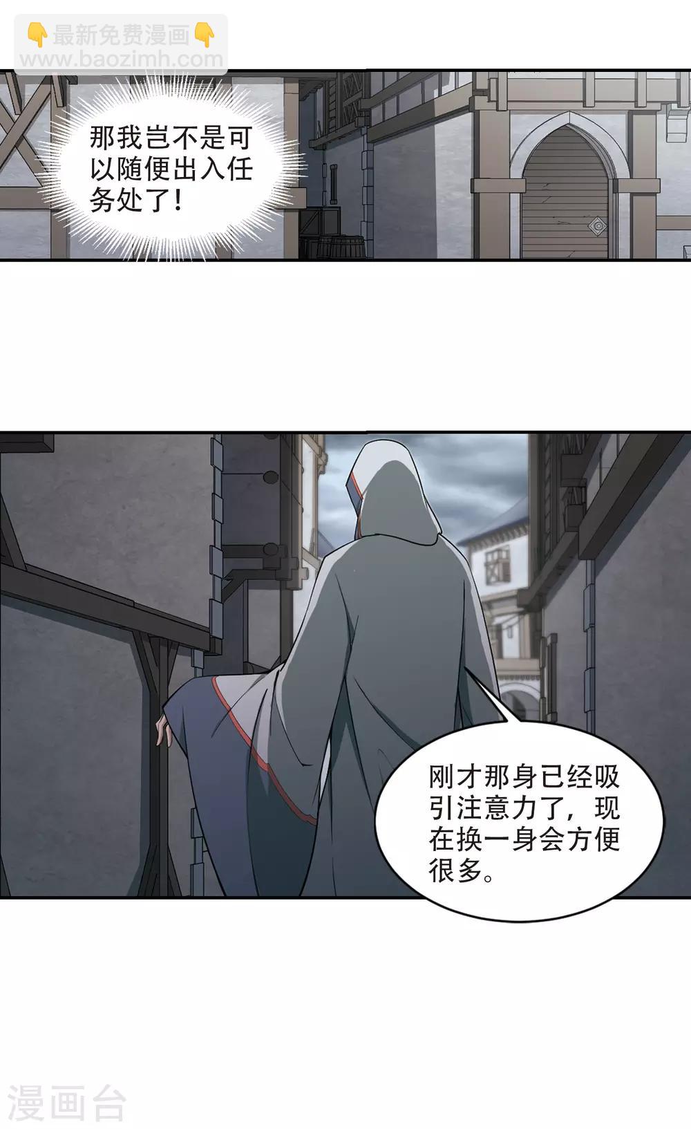 🍘网游之近战法师 第139话 狩猎前尘3 第9页