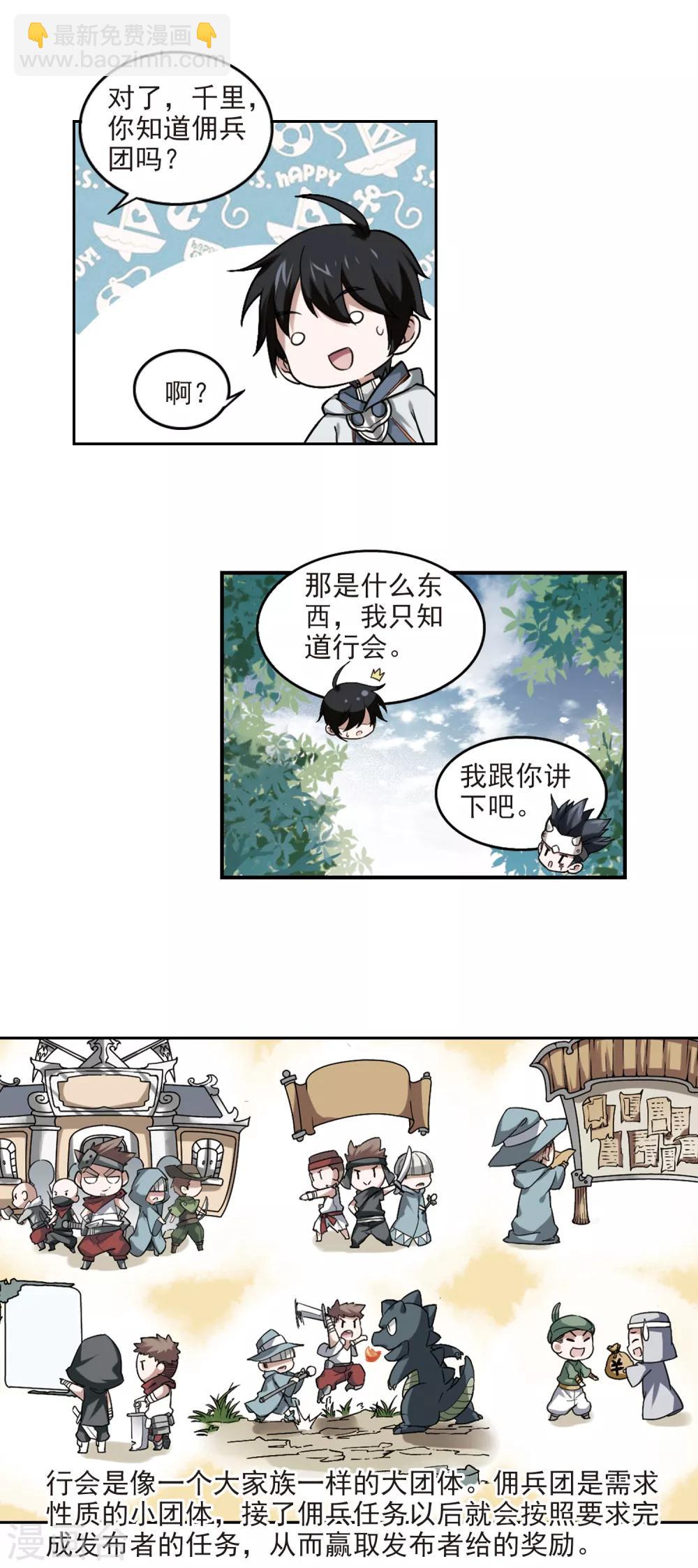 🍘网游之近战法师 第15话 欢迎入坑1 第10页