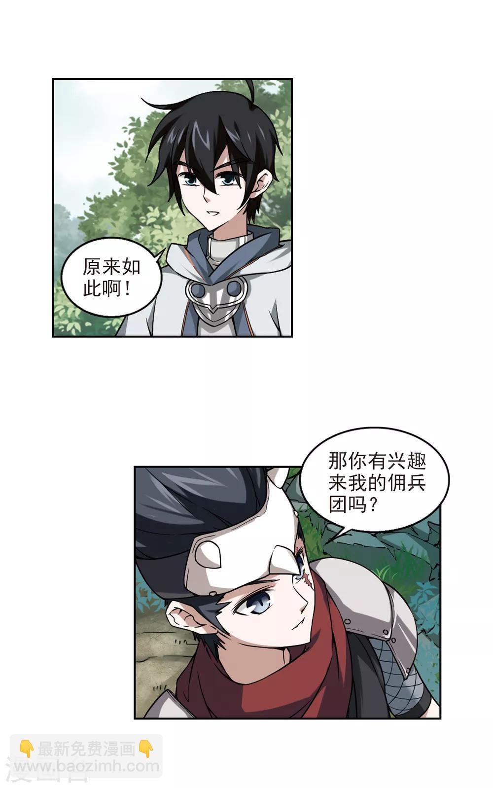 🍘网游之近战法师 第15话 欢迎入坑1 第11页