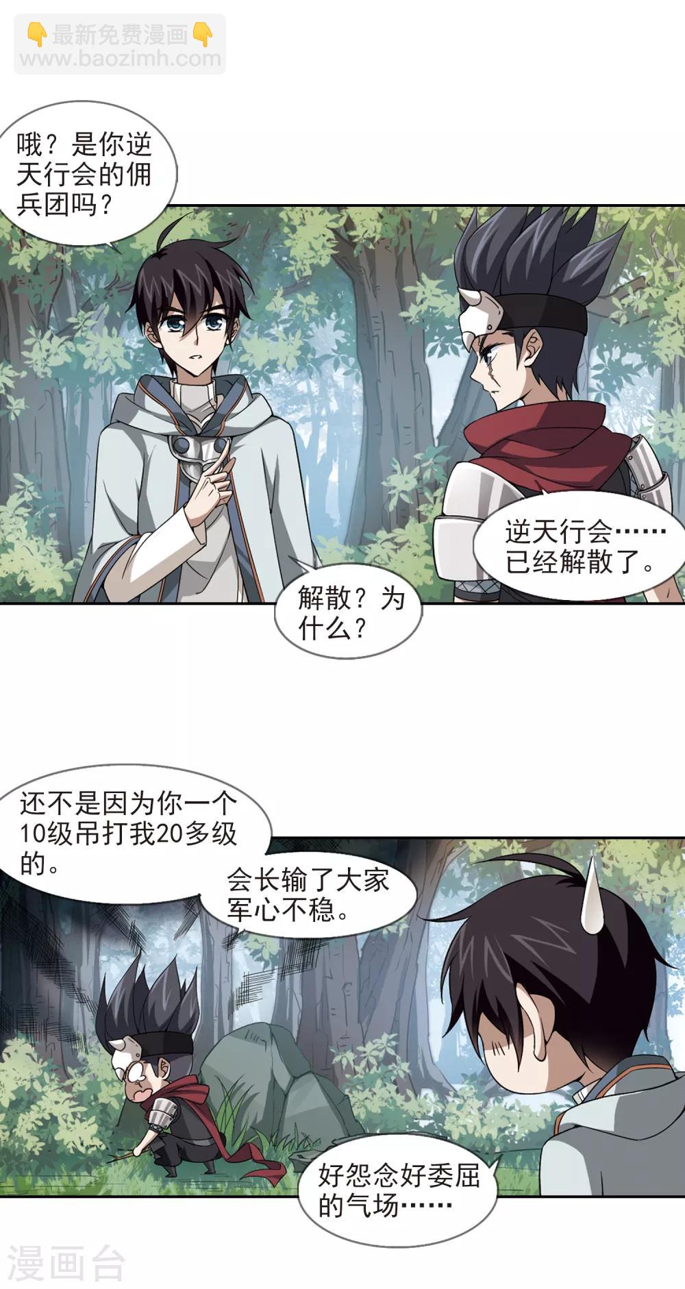 🍘网游之近战法师 第15话 欢迎入坑1 第12页