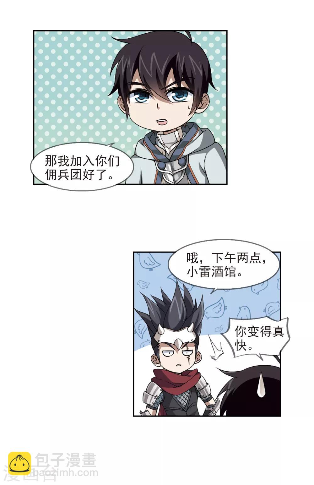 🍘网游之近战法师 第15话 欢迎入坑1 第13页