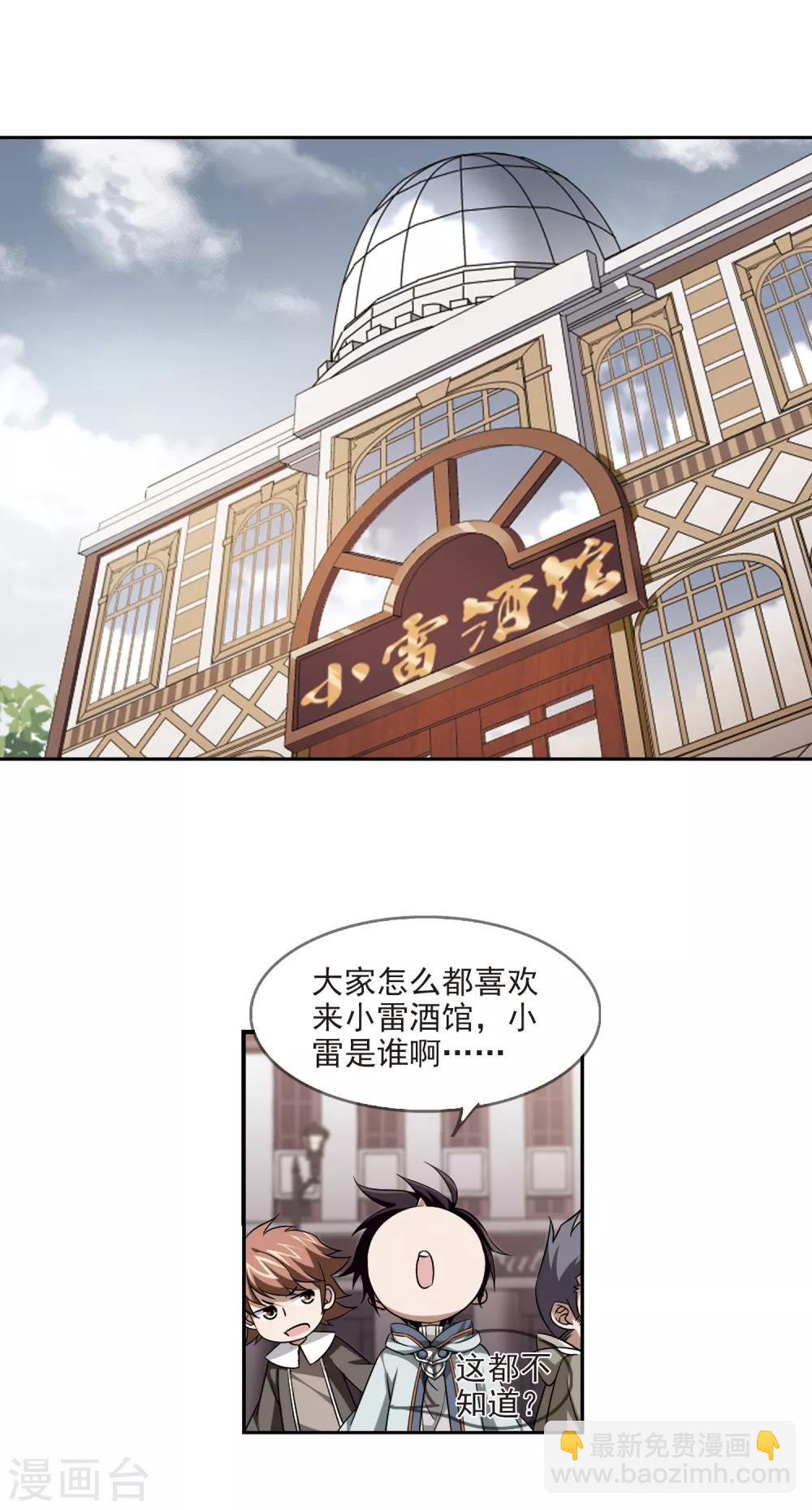 🍘网游之近战法师 第15话 欢迎入坑1 第14页