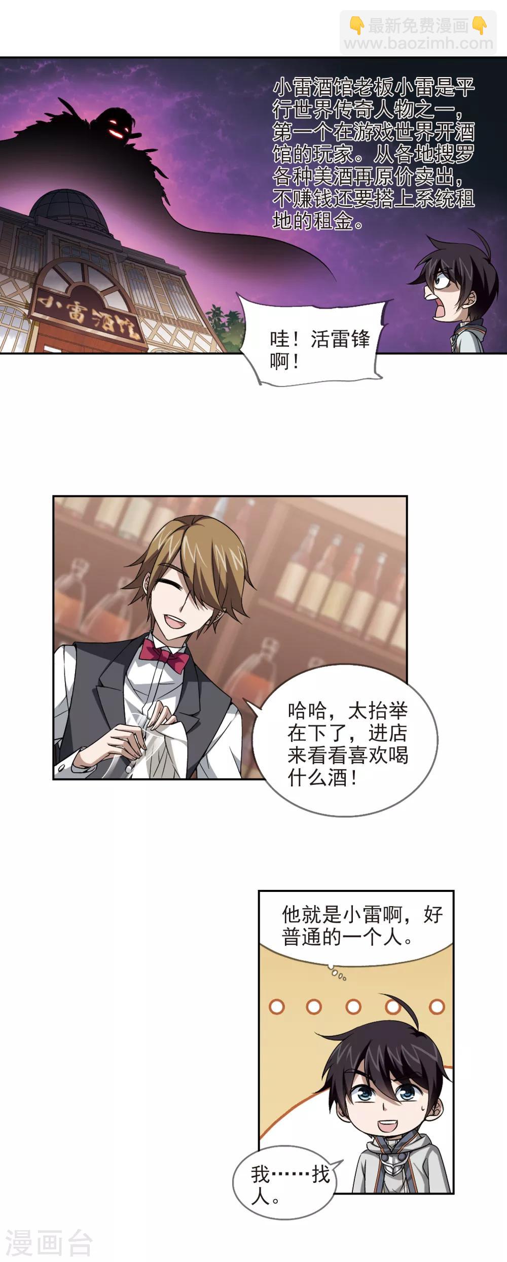 🍘网游之近战法师 第15话 欢迎入坑1 第15页