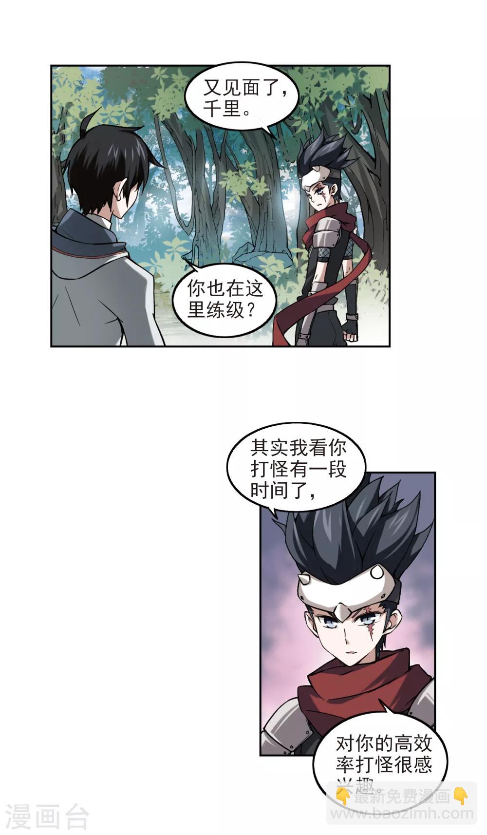 🍘网游之近战法师 第15话 欢迎入坑1 第3页