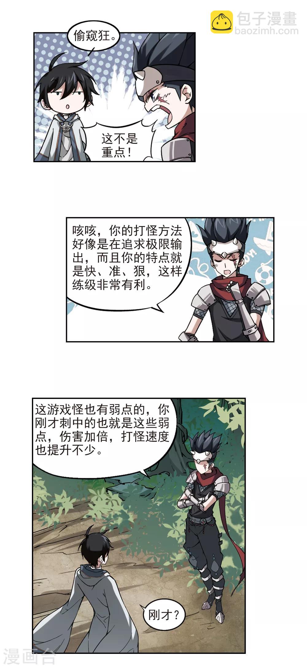 🍘网游之近战法师 第15话 欢迎入坑1 第4页