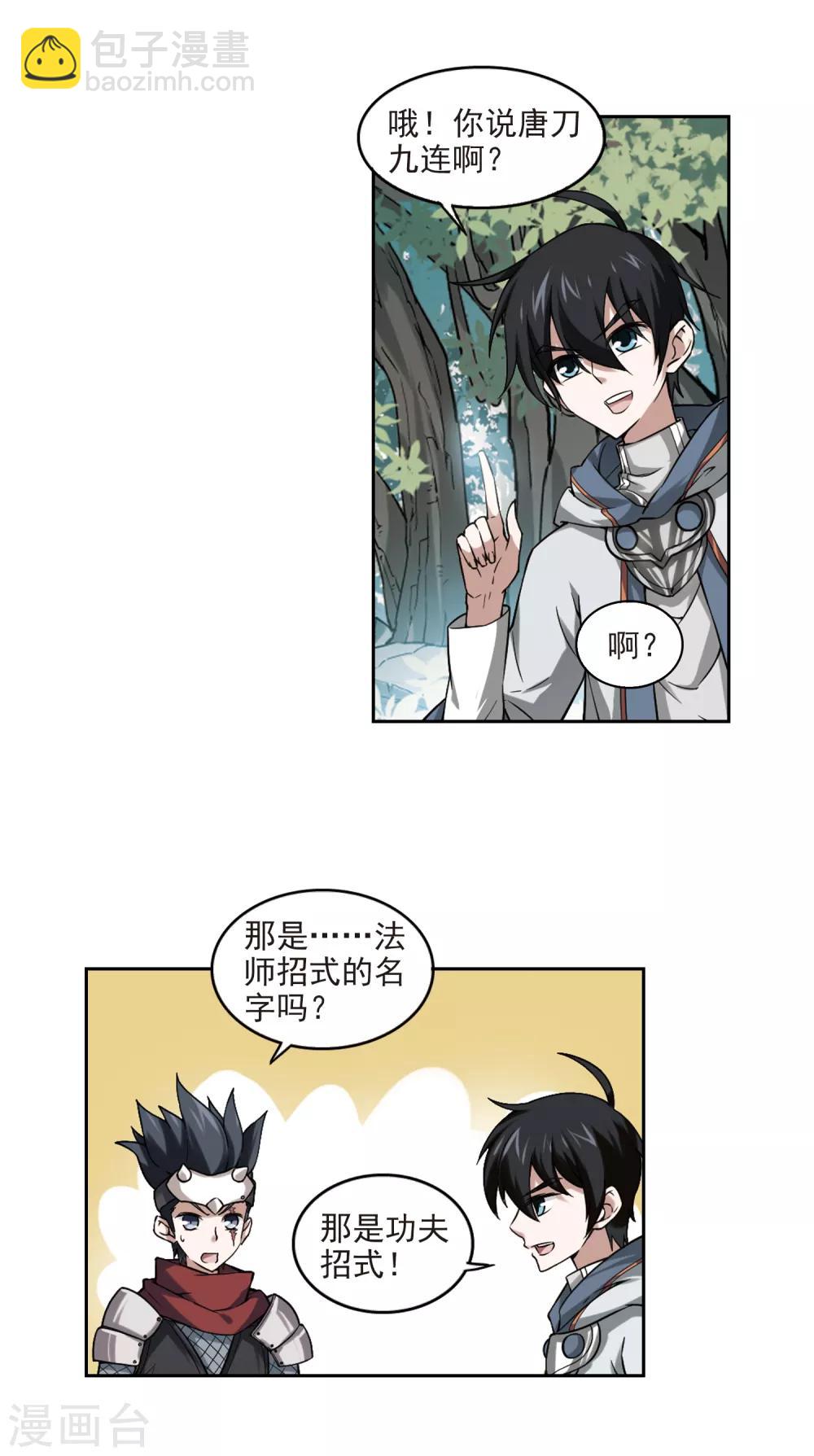 🍘网游之近战法师 第15话 欢迎入坑1 第5页