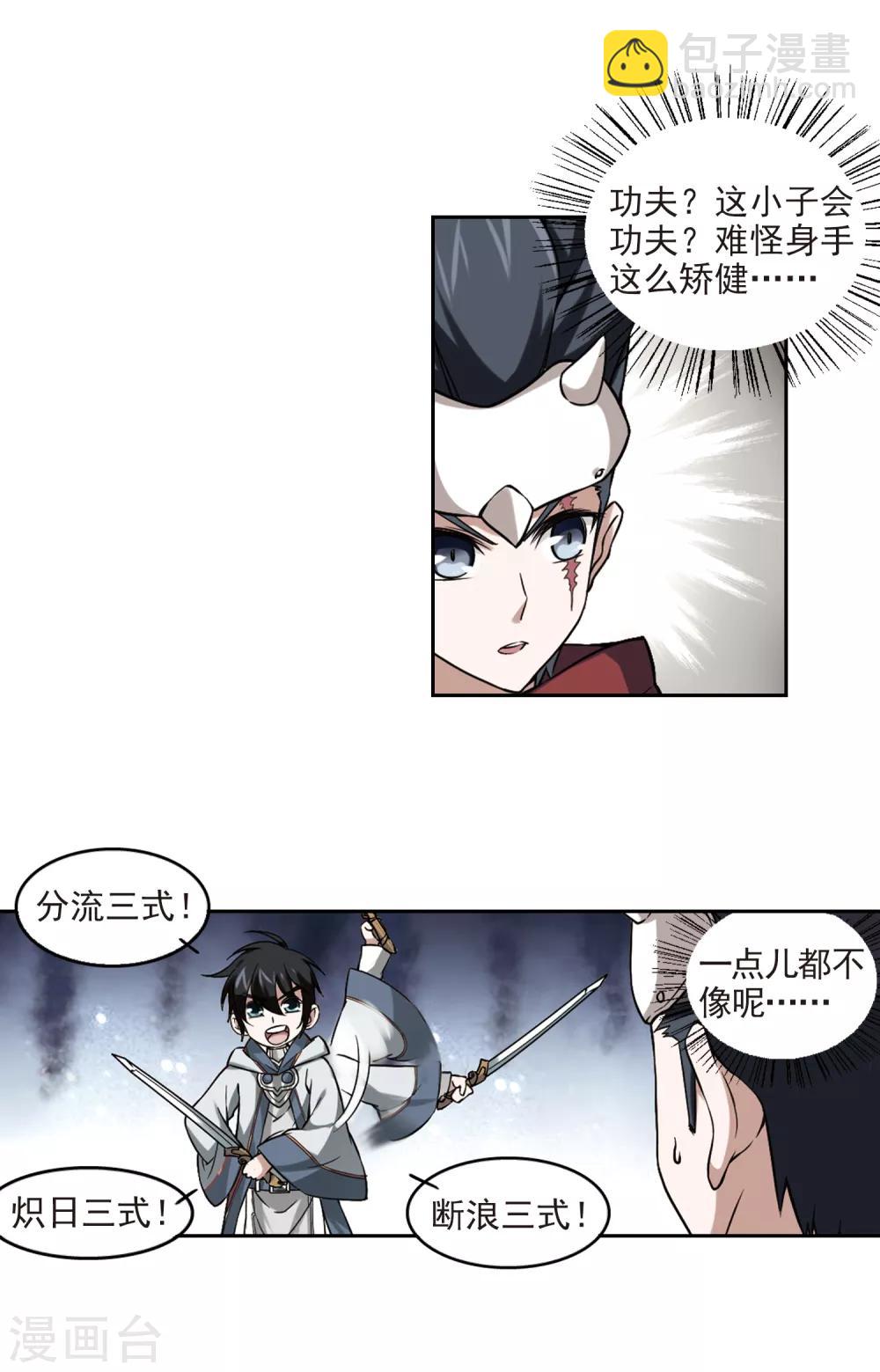 🍘网游之近战法师 第15话 欢迎入坑1 第6页