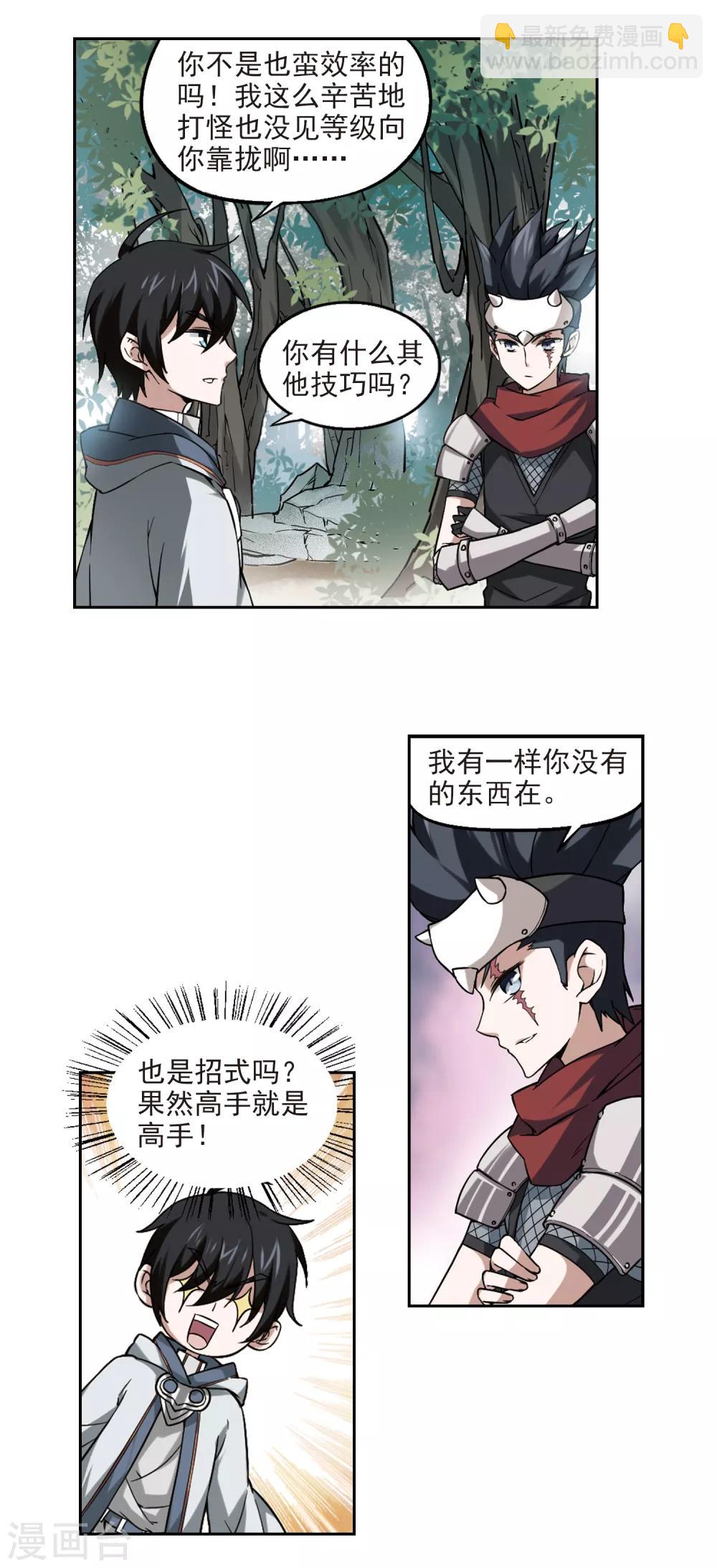 🍘网游之近战法师 第15话 欢迎入坑1 第7页