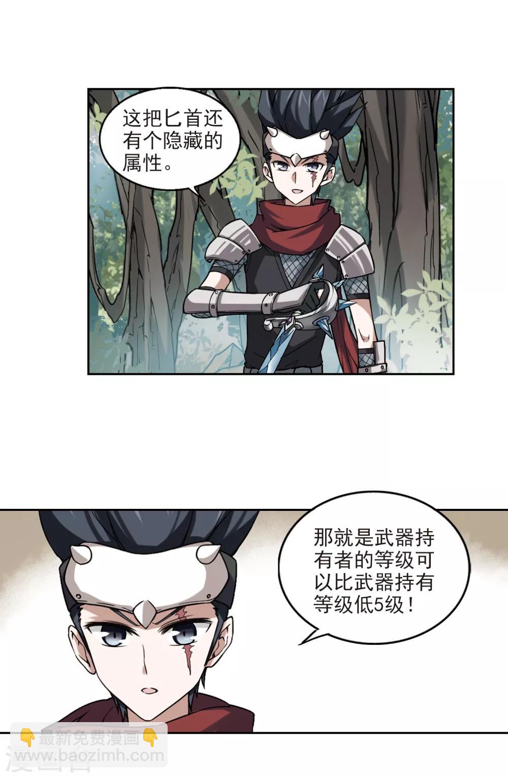 🍘网游之近战法师 第15话 欢迎入坑1 第8页