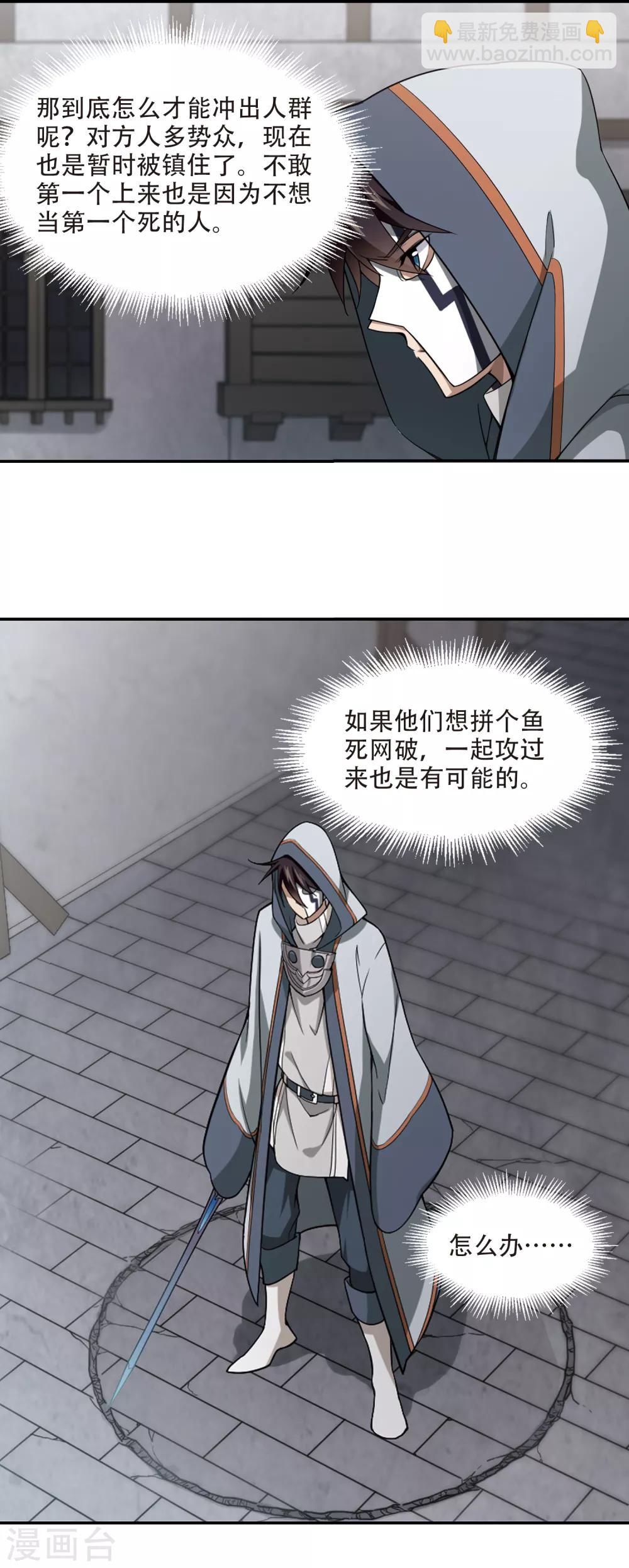 🍘网游之近战法师 第141话 花招御敌2 第3页