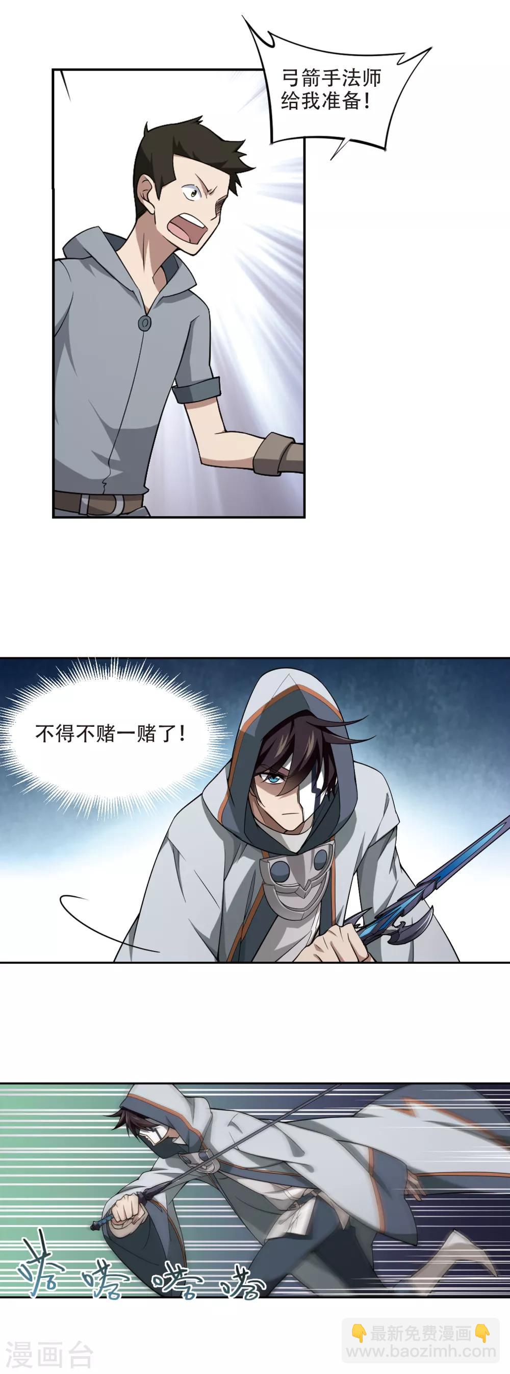 🍘网游之近战法师 第141话 花招御敌2 第4页