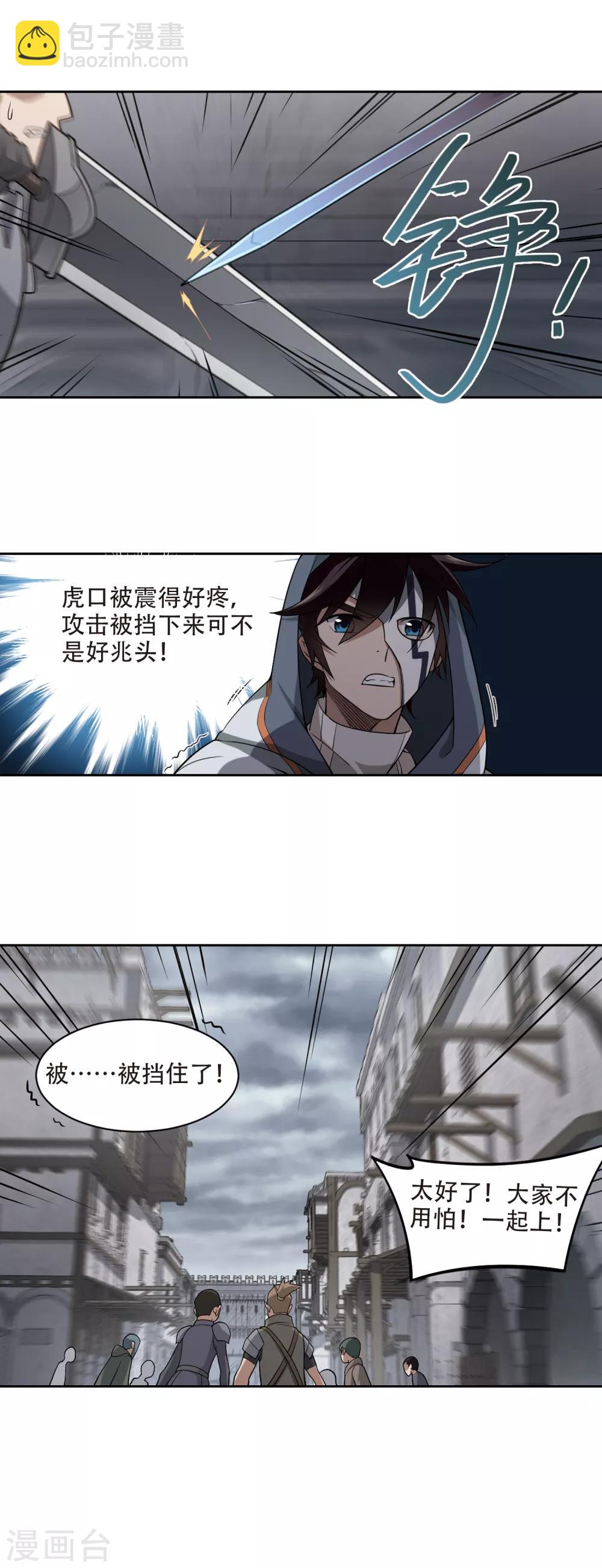 🍘网游之近战法师 第141话 花招御敌2 第6页