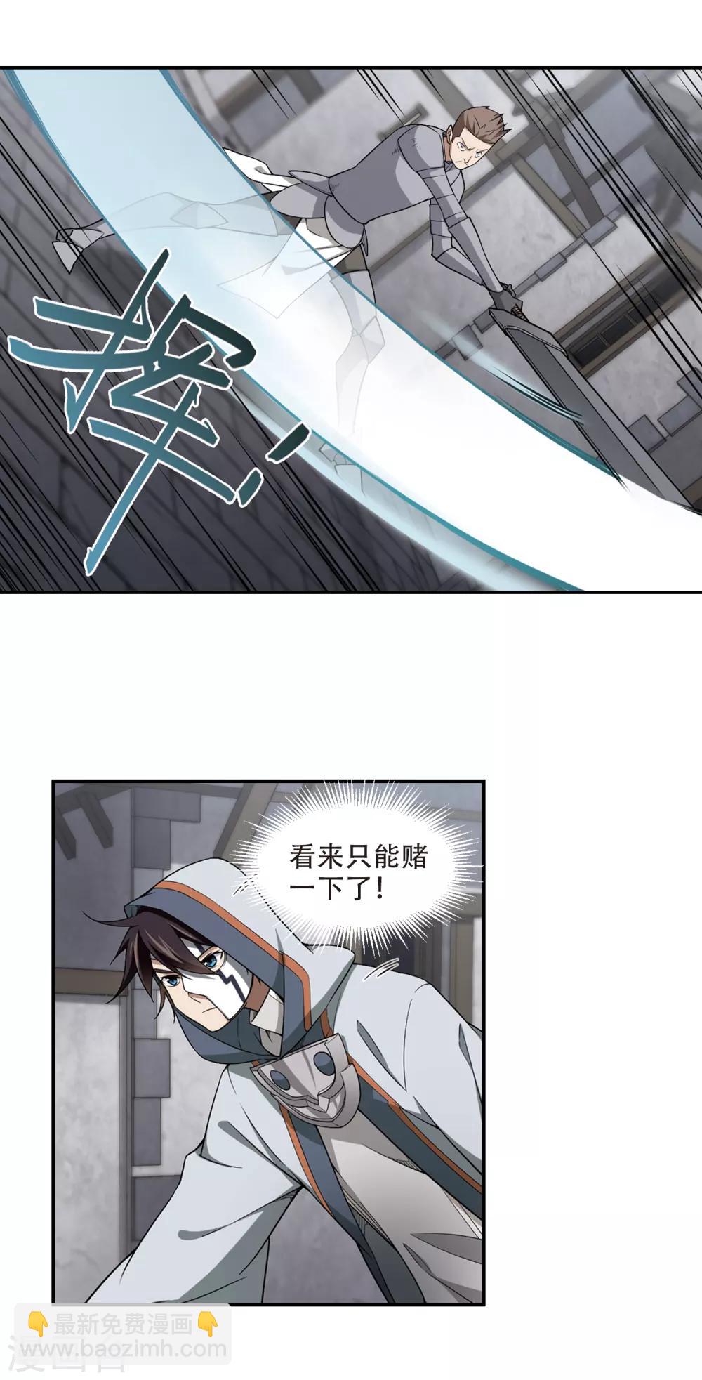 🍘网游之近战法师 第141话 花招御敌2 第8页