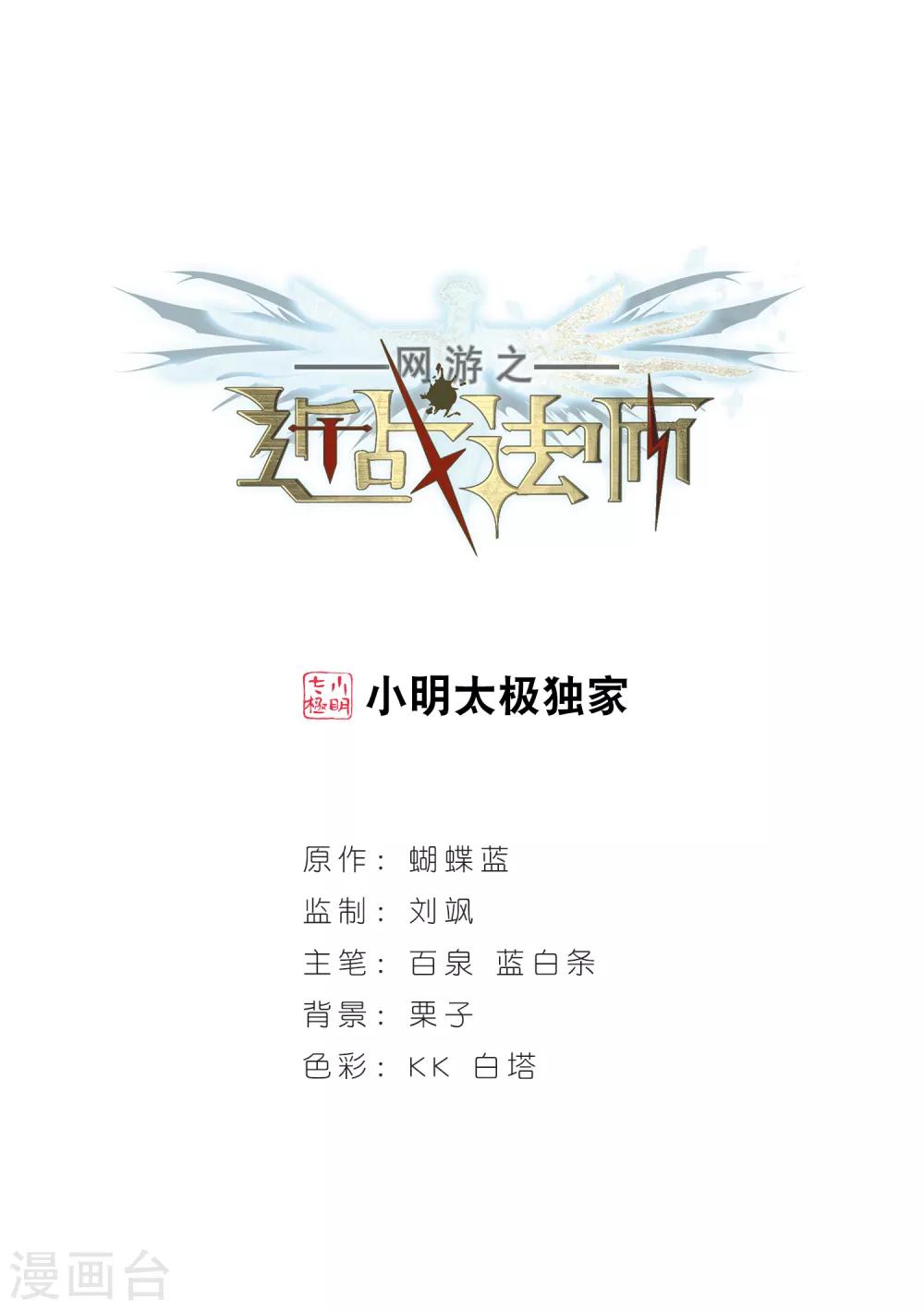 🍘网游之近战法师 第143话 花招御敌4 第1页
