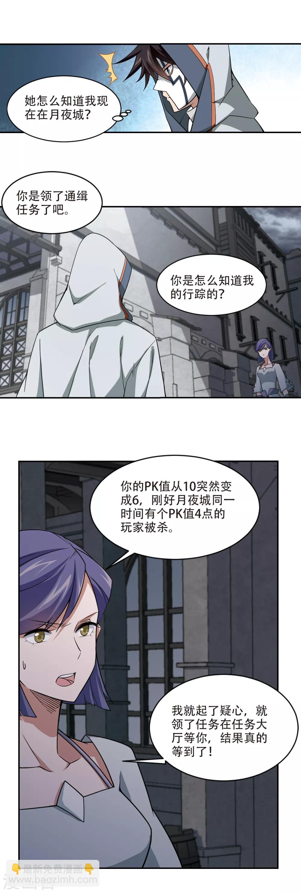 🍘网游之近战法师 第143话 花招御敌4 第10页