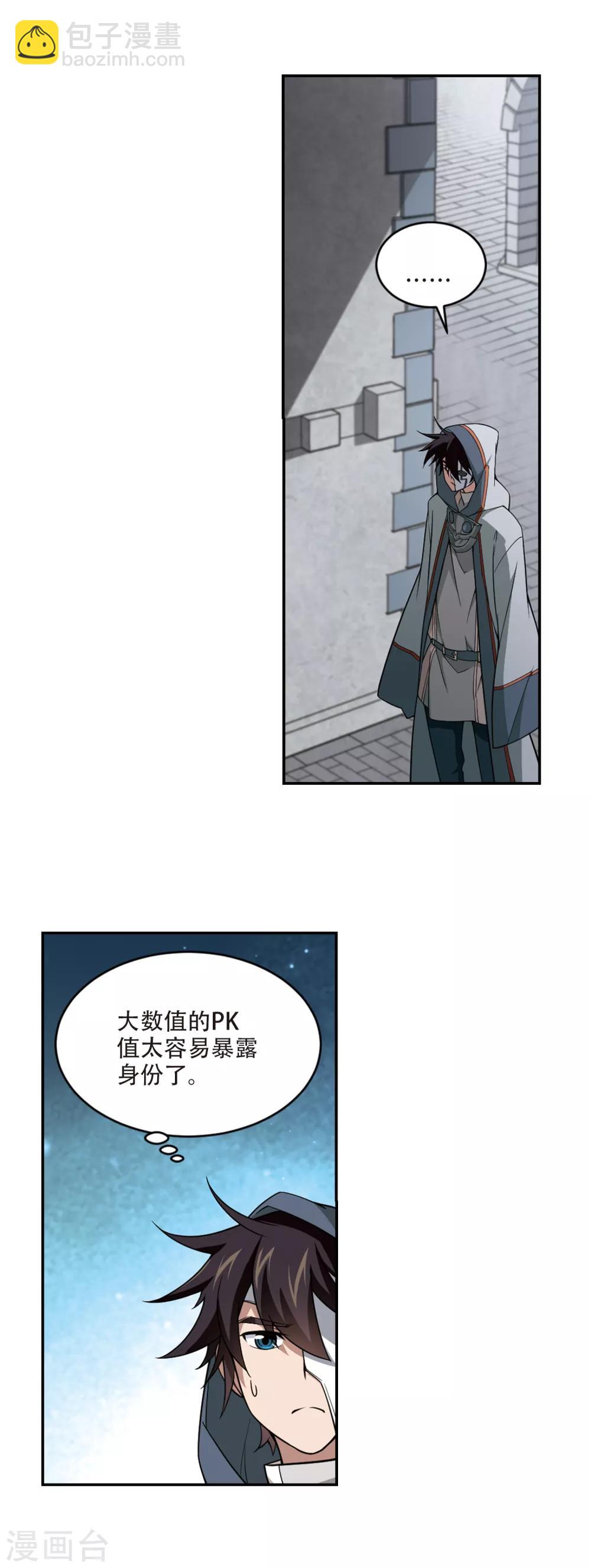 🍘网游之近战法师 第143话 花招御敌4 第11页