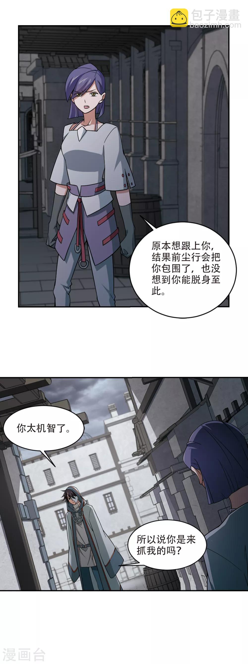 🍘网游之近战法师 第143话 花招御敌4 第12页